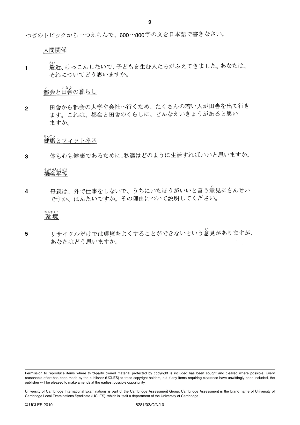 Cambridge A Level Japanese Language (AS Level only) 8281 2010 Oct/Nov Paper 3 · Variant 1 question paper, page 2 of 2