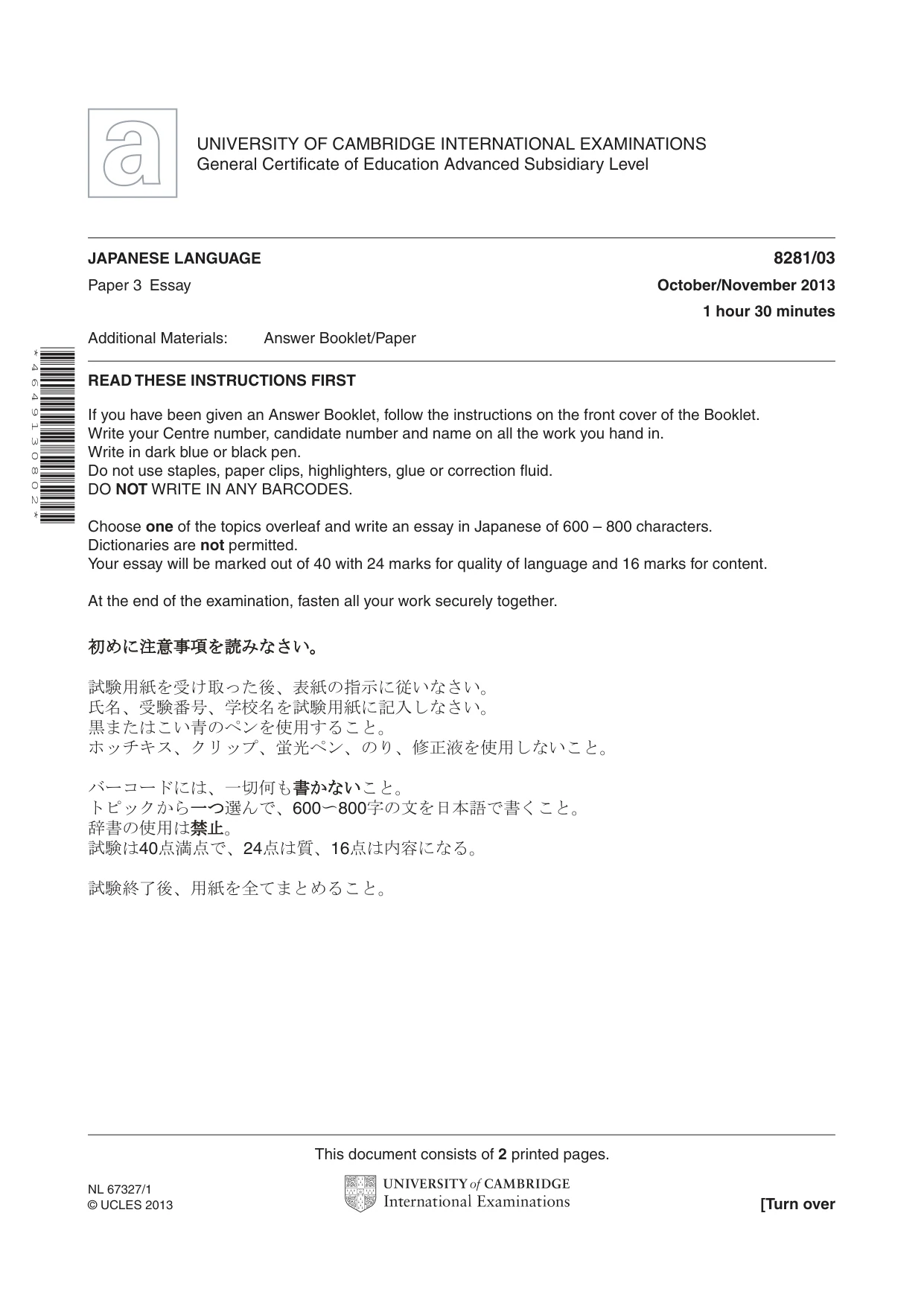 Cambridge A Level Japanese Language (AS Level only) 8281 2013 Oct/Nov Paper 3 · Variant 1 question paper, page 1 of 2