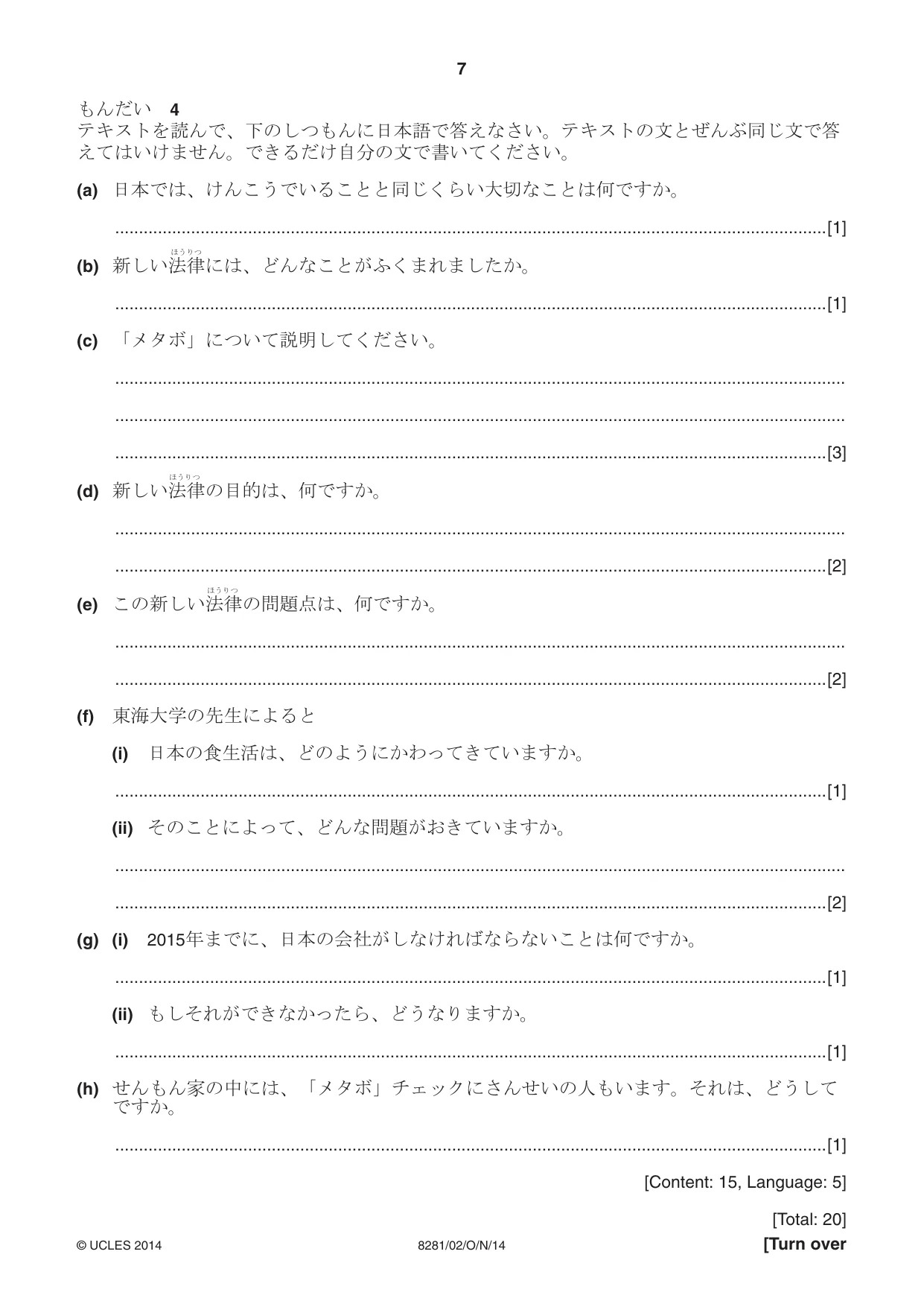 Cambridge A Level Japanese Language (AS Level only) 8281 2014 Oct/Nov Paper 2 · Variant 1 question paper, page 7 of 8