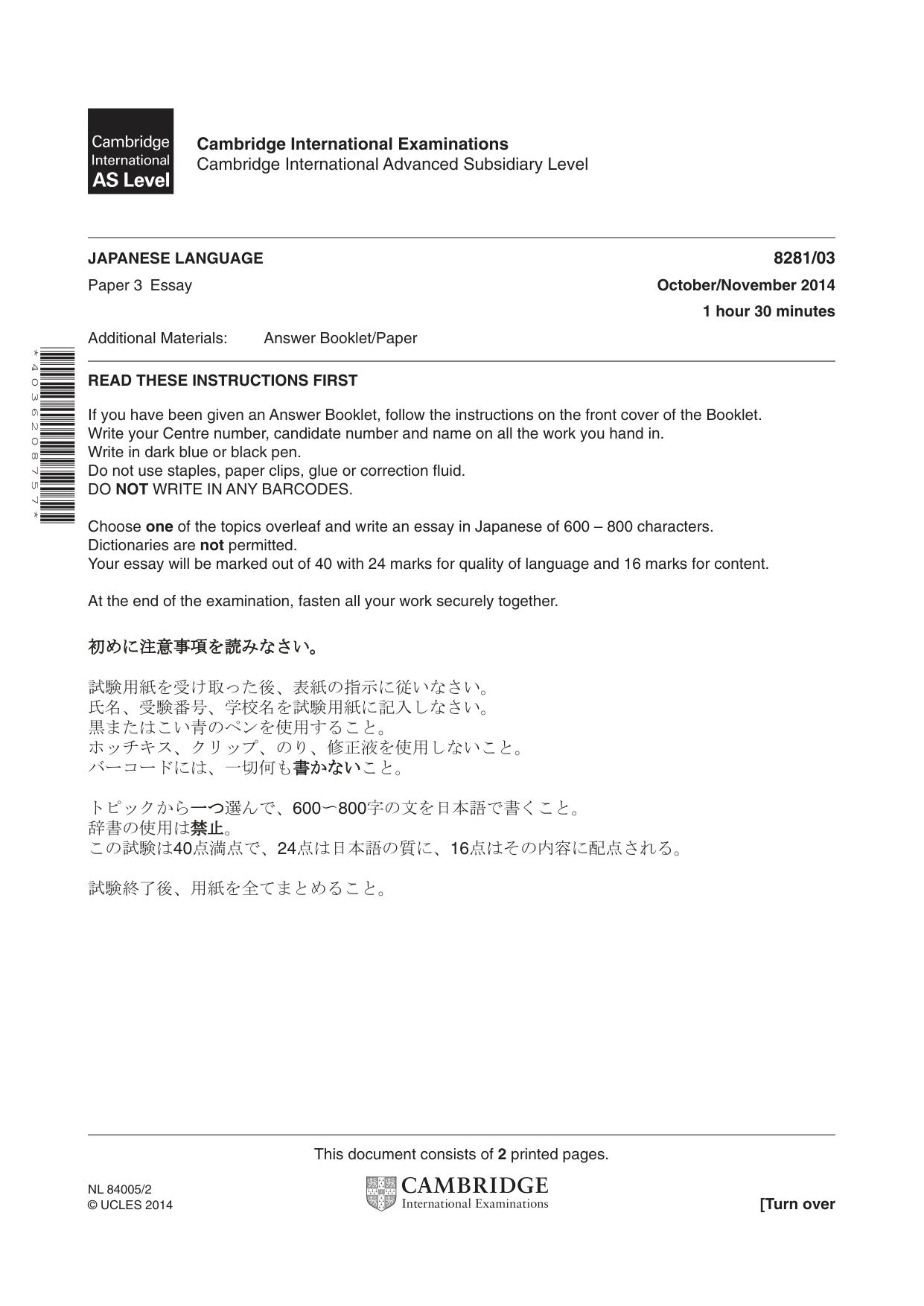 Cambridge A Level Japanese Language (AS Level only) 8281 2014 Oct/Nov Paper 3 · Variant 1 question paper, page 1 of 2