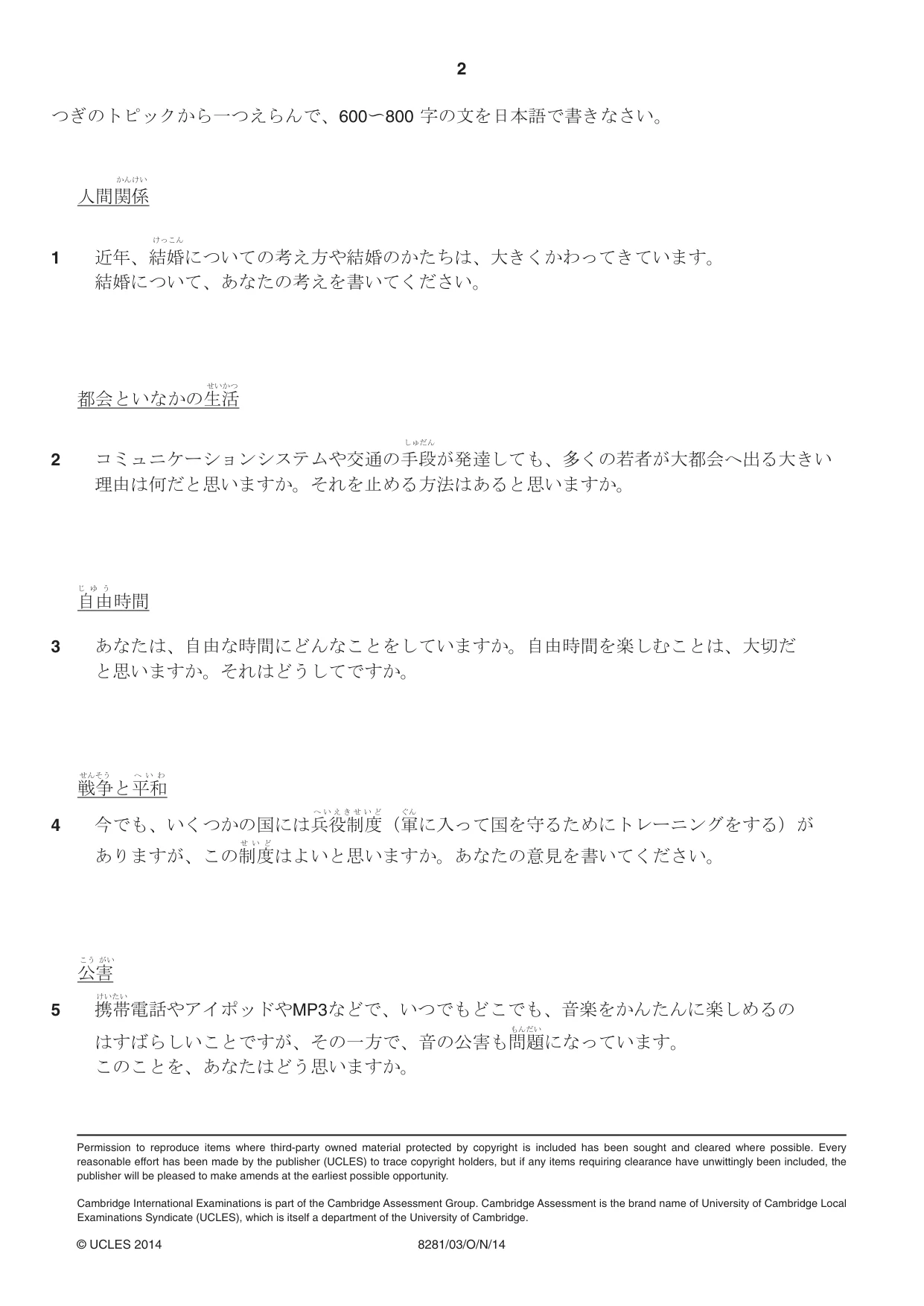 Cambridge A Level Japanese Language (AS Level only) 8281 2014 Oct/Nov Paper 3 · Variant 1 question paper, page 2 of 2