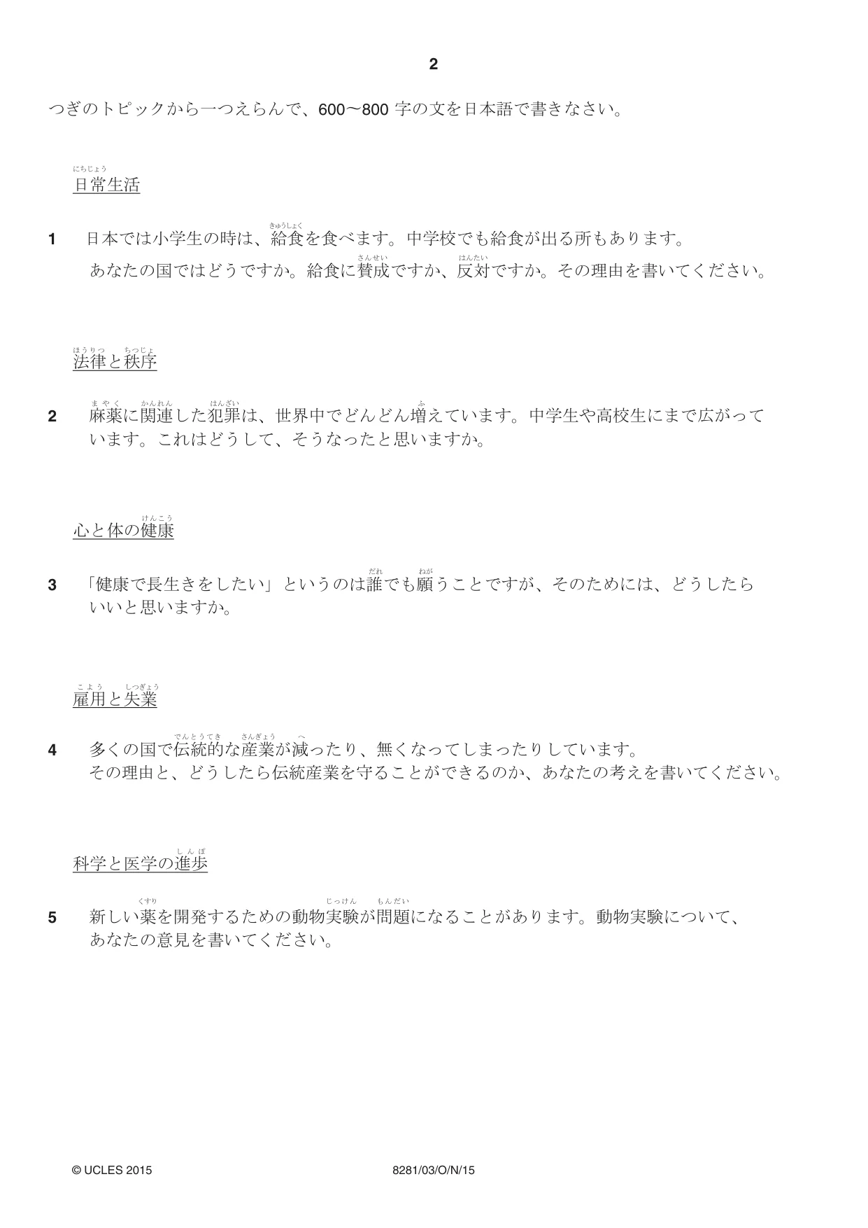 Cambridge A Level Japanese Language (AS Level only) 8281 2015 Oct/Nov Paper 3 · Variant 1 question paper, page 2 of 4