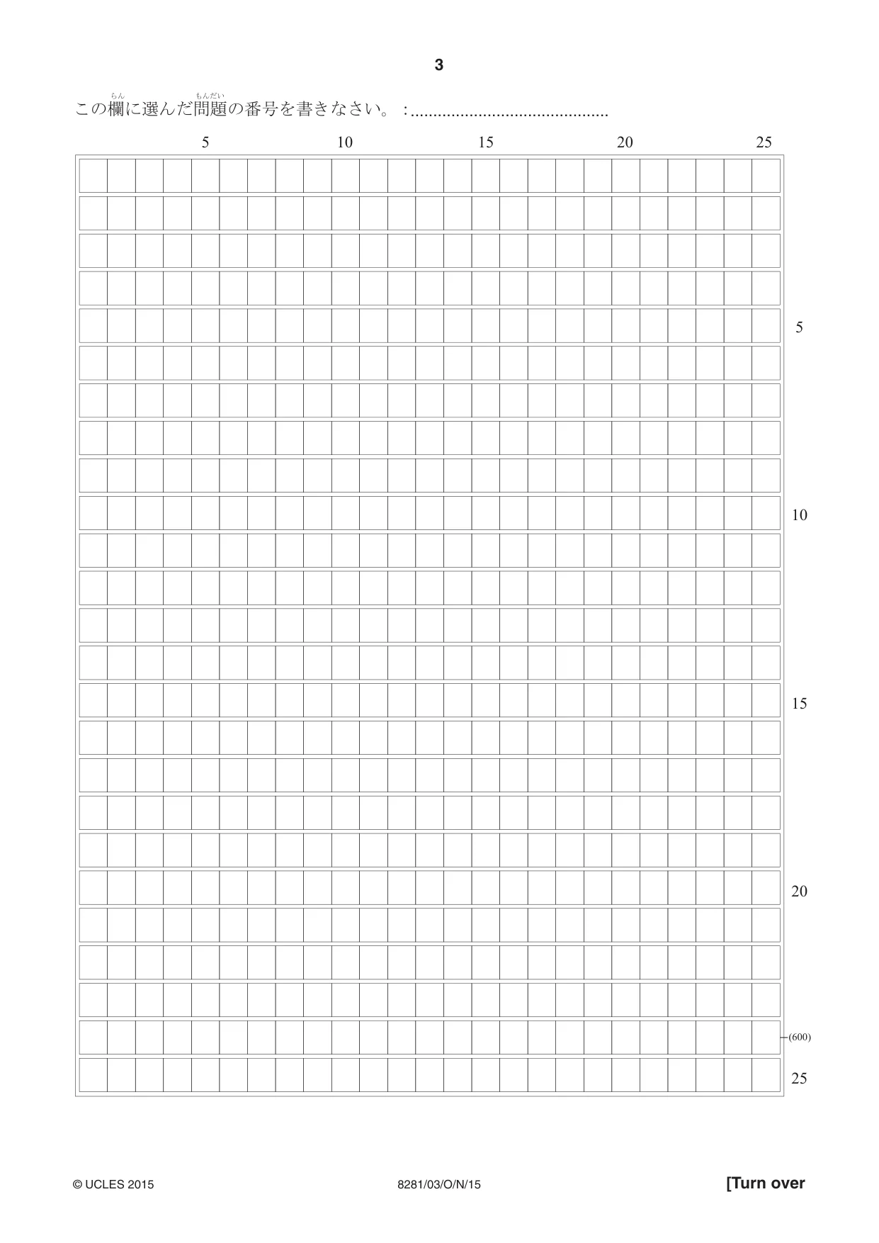 Cambridge A Level Japanese Language (AS Level only) 8281 2015 Oct/Nov Paper 3 · Variant 1 question paper, page 3 of 4