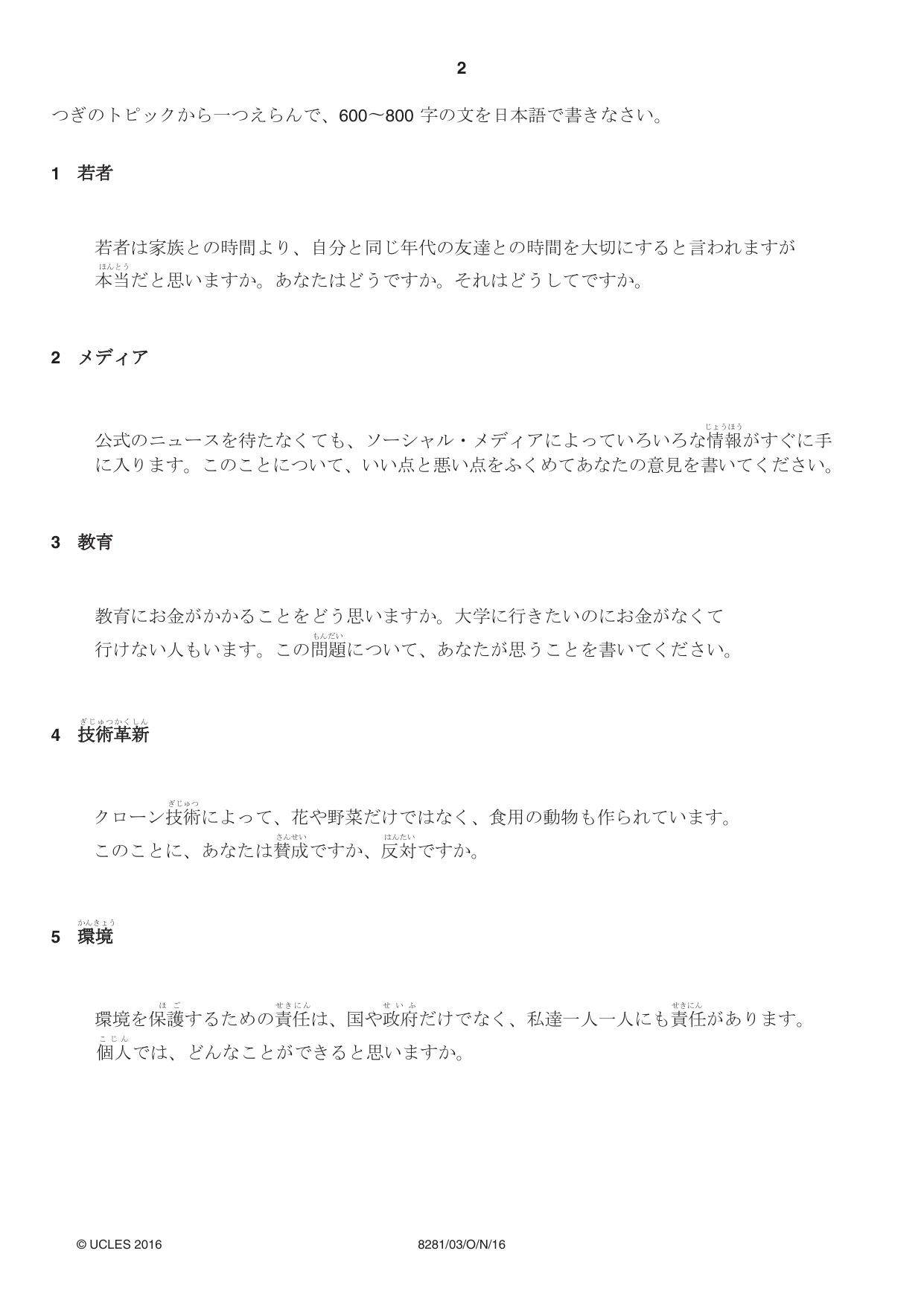 Cambridge A Level Japanese Language (AS Level only) 8281 2016 Oct/Nov Paper 3 · Variant 1 question paper, page 2 of 4