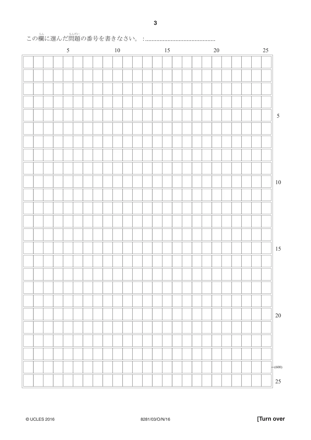 Cambridge A Level Japanese Language (AS Level only) 8281 2016 Oct/Nov Paper 3 · Variant 1 question paper, page 3 of 4