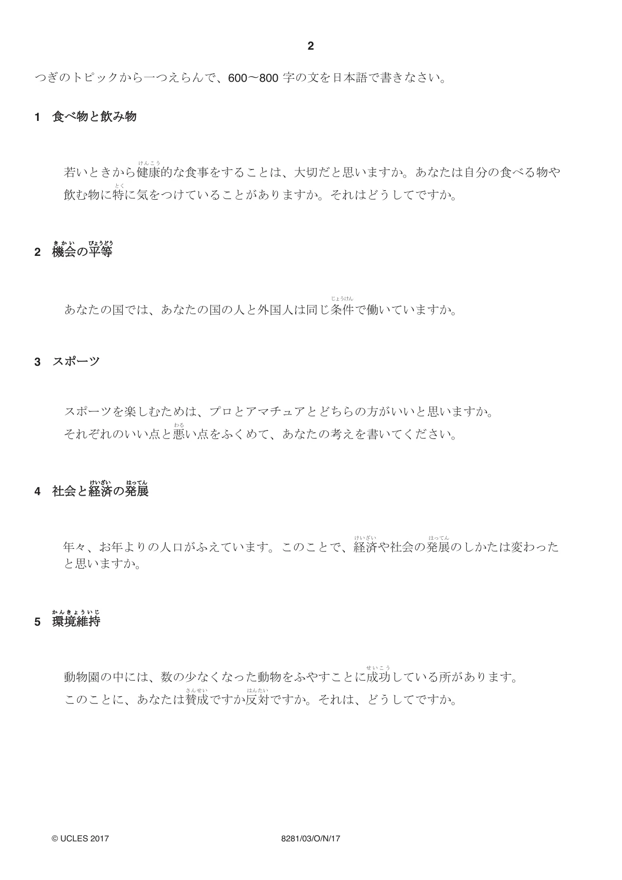 Cambridge A Level Japanese Language (AS Level only) 8281 2017 Oct/Nov Paper 3 · Variant 1 question paper, page 2 of 4
