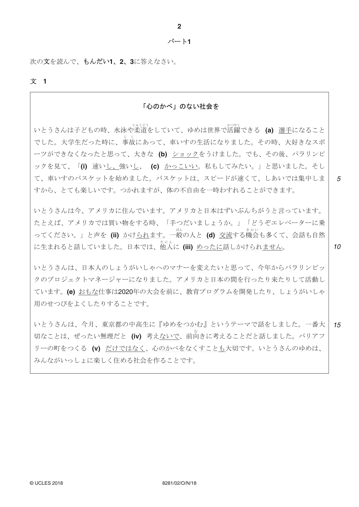 Cambridge A Level Japanese Language (AS Level only) 8281 2018 Oct/Nov Paper 2 · Variant 0 question paper, page 2 of 8