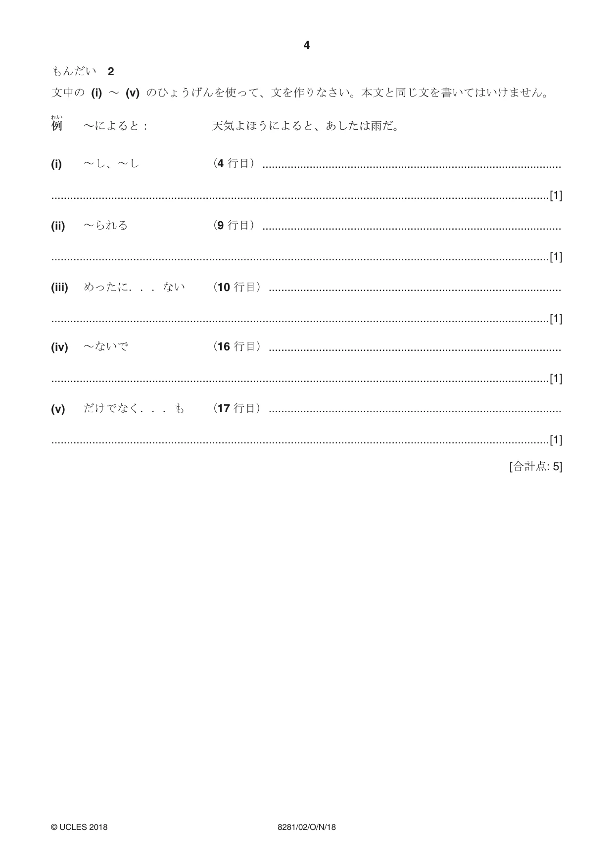 Cambridge A Level Japanese Language (AS Level only) 8281 2018 Oct/Nov Paper 2 · Variant 0 question paper, page 4 of 8