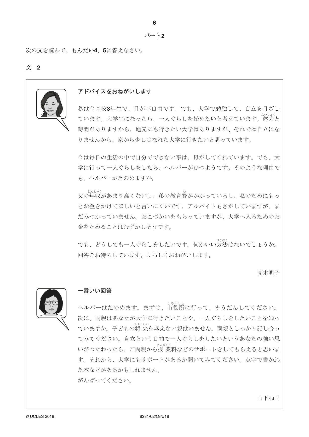 Cambridge A Level Japanese Language (AS Level only) 8281 2018 Oct/Nov Paper 2 · Variant 0 question paper, page 6 of 8