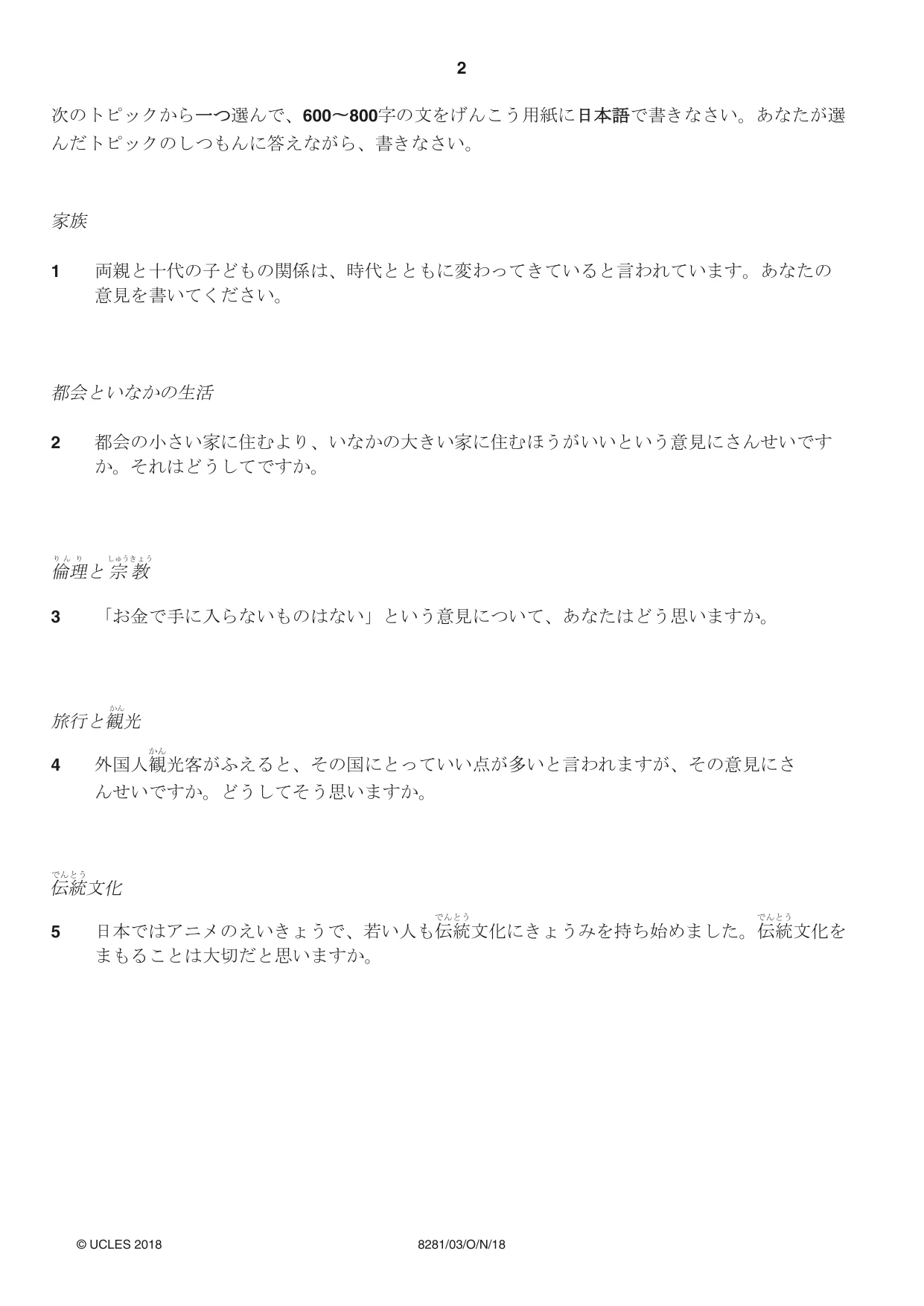 Cambridge A Level Japanese Language (AS Level only) 8281 2018 Oct/Nov Paper 3 · Variant 0 question paper, page 2 of 4