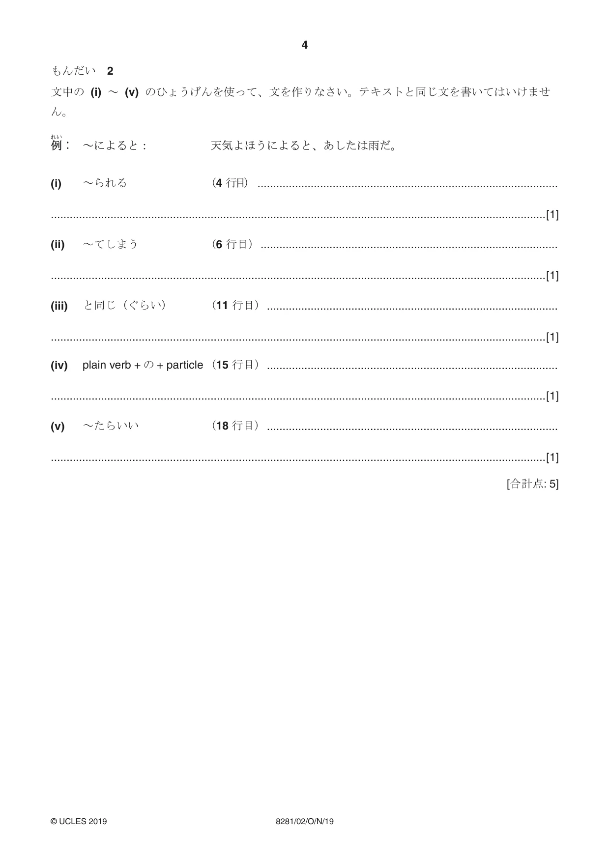 Cambridge A Level Japanese Language (AS Level only) 8281 2019 Oct/Nov Paper 2 · Variant 1 question paper, page 4 of 8
