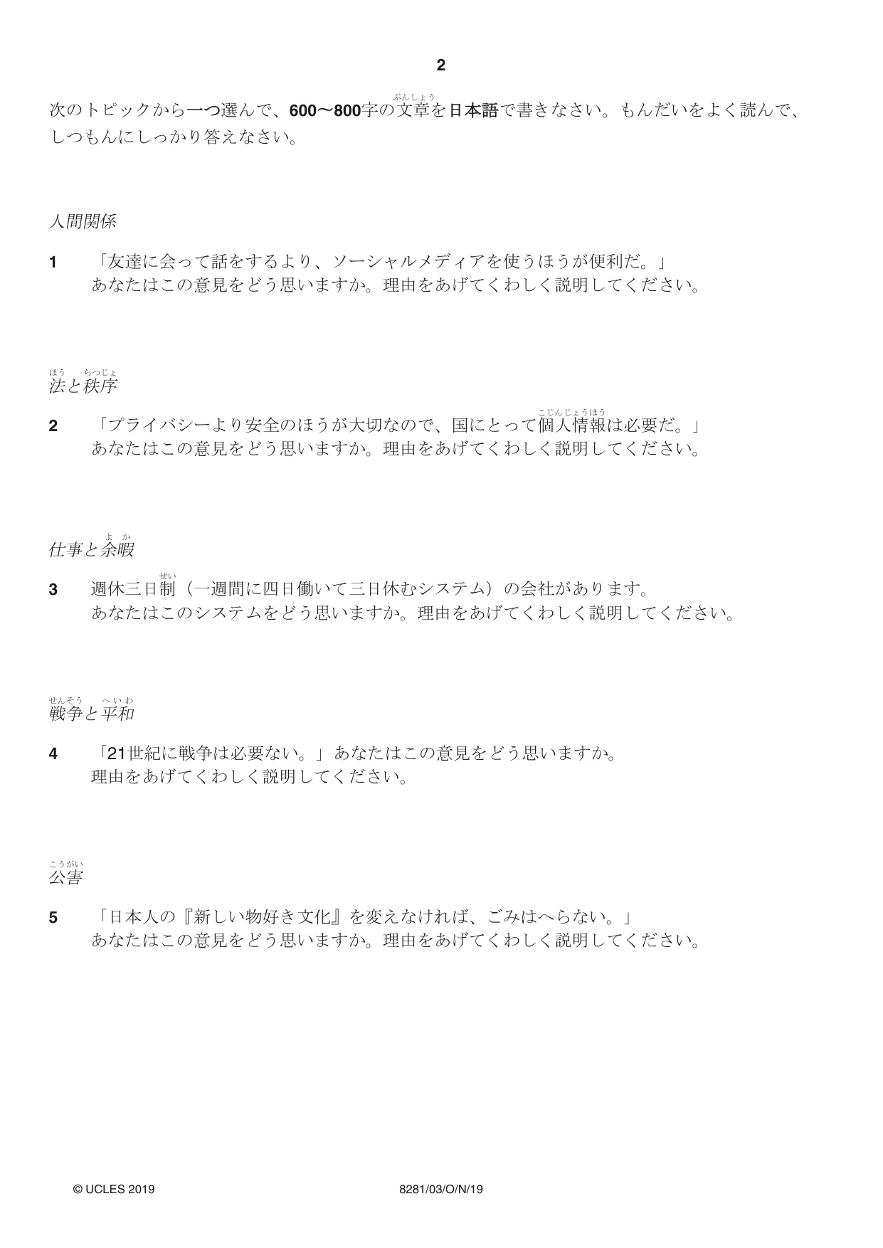Cambridge A Level Japanese Language (AS Level only) 8281 2019 Oct/Nov Paper 3 · Variant 1 question paper, page 2 of 4