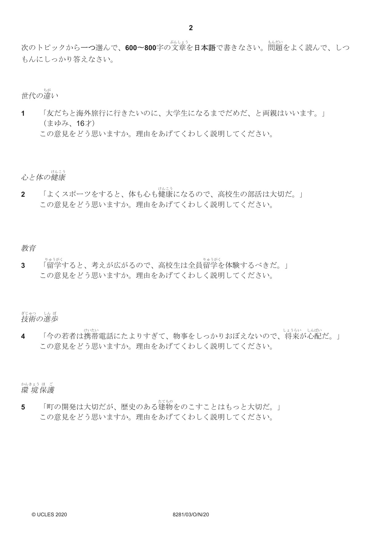 Cambridge A Level Japanese Language (AS Level only) 8281 2020 Oct/Nov Paper 3 · Variant 0 question paper, page 2 of 4