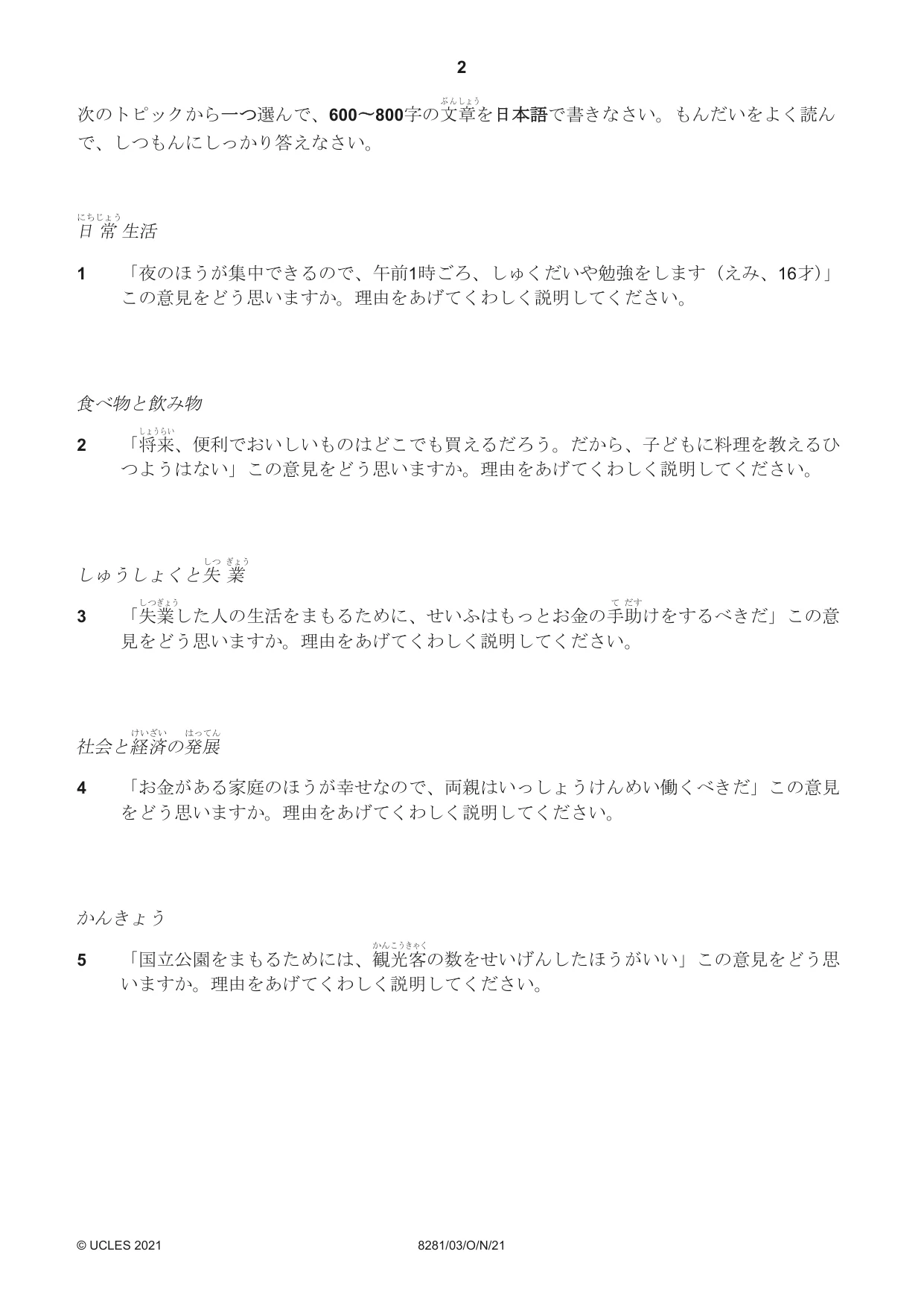 Cambridge A Level Japanese Language (AS Level only) 8281 2021 Oct/Nov Paper 3 · Variant 0 question paper, page 2 of 4