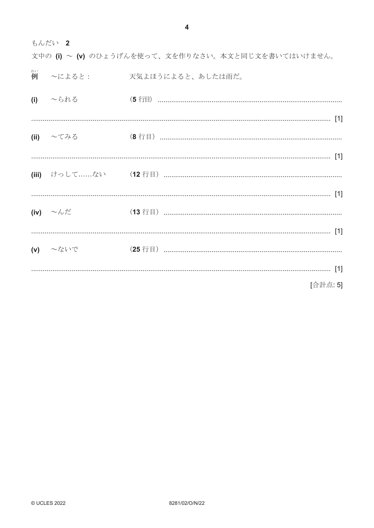 Cambridge A Level Japanese Language (AS Level only) 8281 2022 Oct/Nov Paper 2 · Variant 0 question paper, page 4 of 8