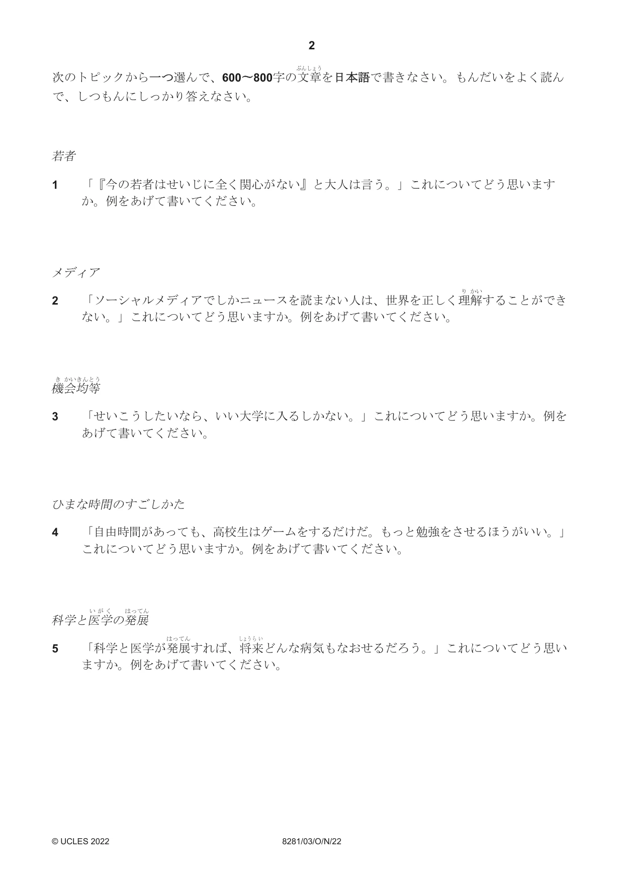 Cambridge A Level Japanese Language (AS Level only) 8281 2022 Oct/Nov Paper 3 · Variant 0 question paper, page 2 of 4