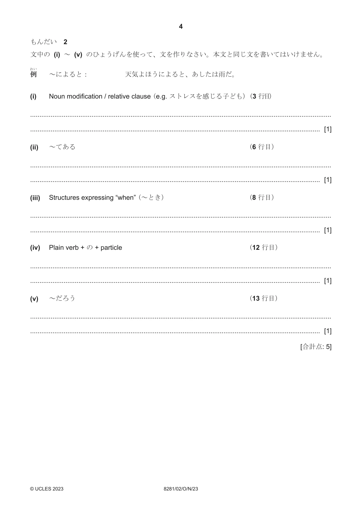 Cambridge A Level Japanese Language (AS Level only) 8281 2023 Oct/Nov Paper 2 · Variant 0 question paper, page 4 of 8