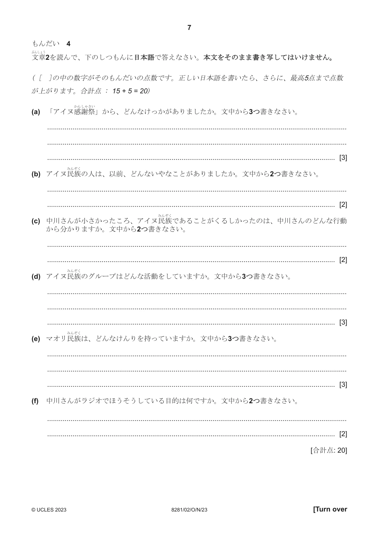 Cambridge A Level Japanese Language (AS Level only) 8281 2023 Oct/Nov Paper 2 · Variant 0 question paper, page 7 of 8