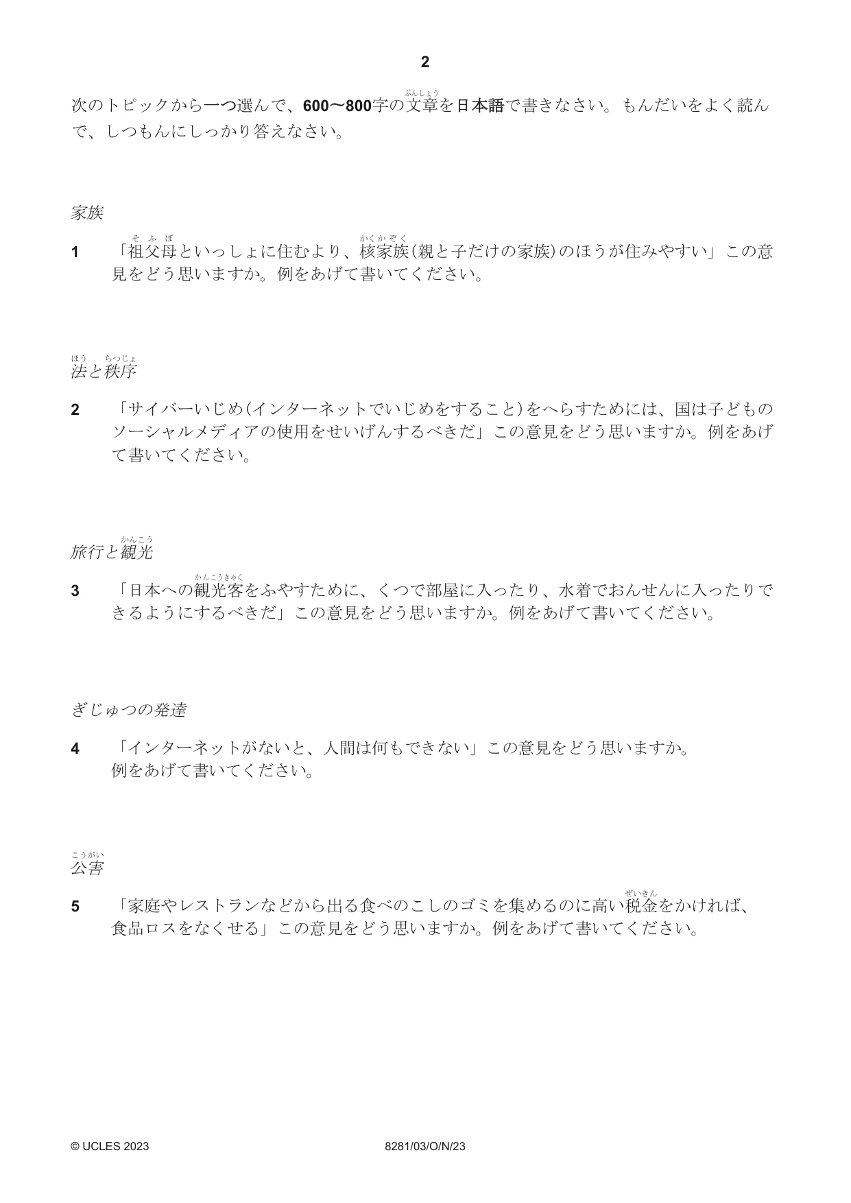 Cambridge A Level Japanese Language (AS Level only) 8281 2023 Oct/Nov Paper 3 · Variant 0 question paper, page 2 of 4
