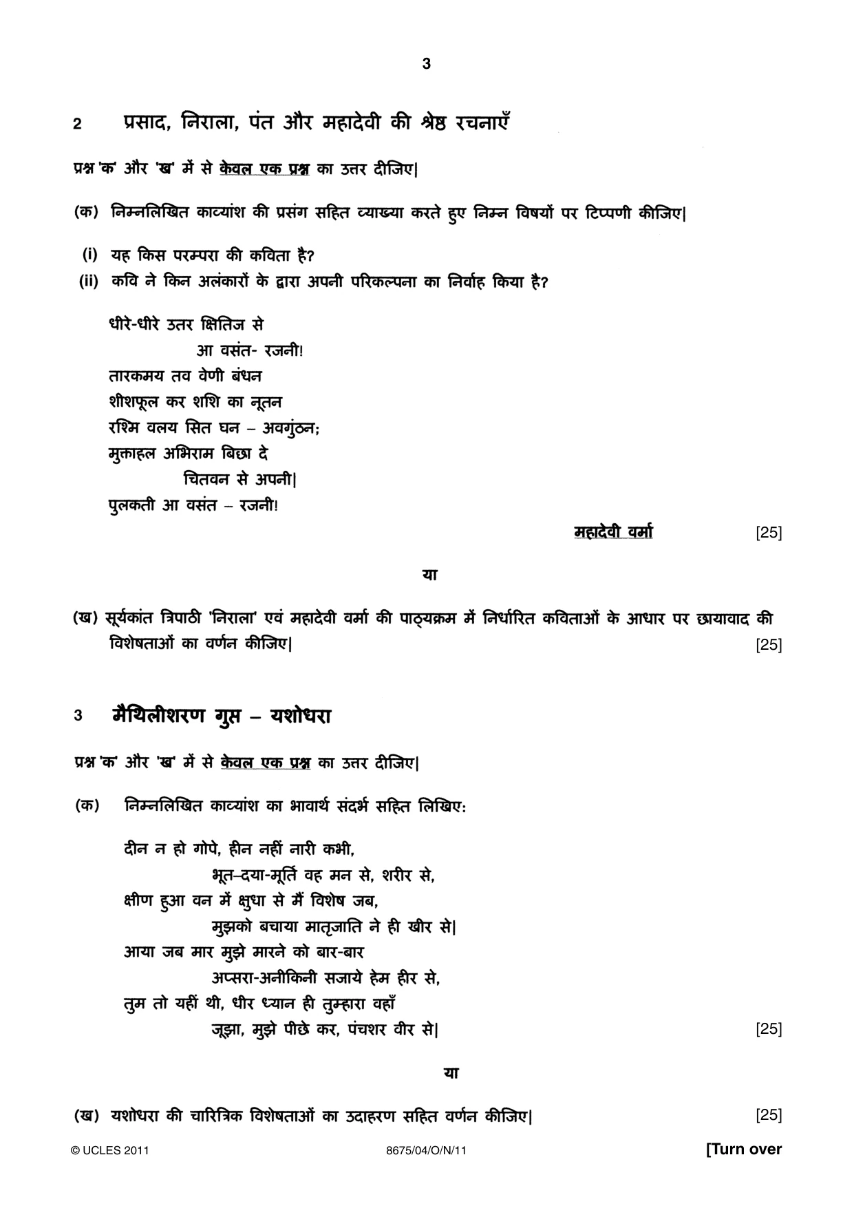 Cambridge A Level Hindi - Literature (AS Level only) 8675 2011 Oct/Nov Paper 4 · Variant 1 question paper, page 3 of 4