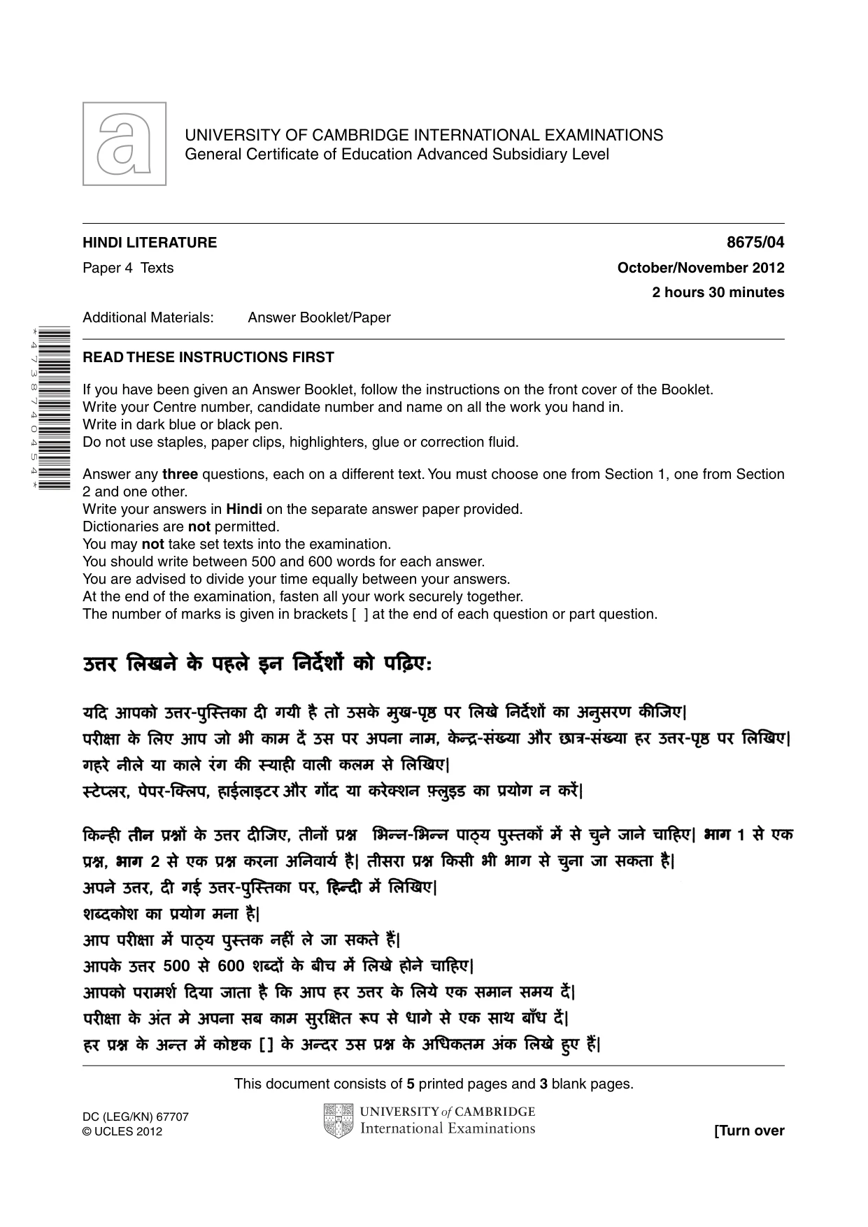 Cambridge A Level Hindi - Literature (AS Level only) 8675 2012 Oct/Nov Paper 4 · Variant 1 question paper, page 1 of 8