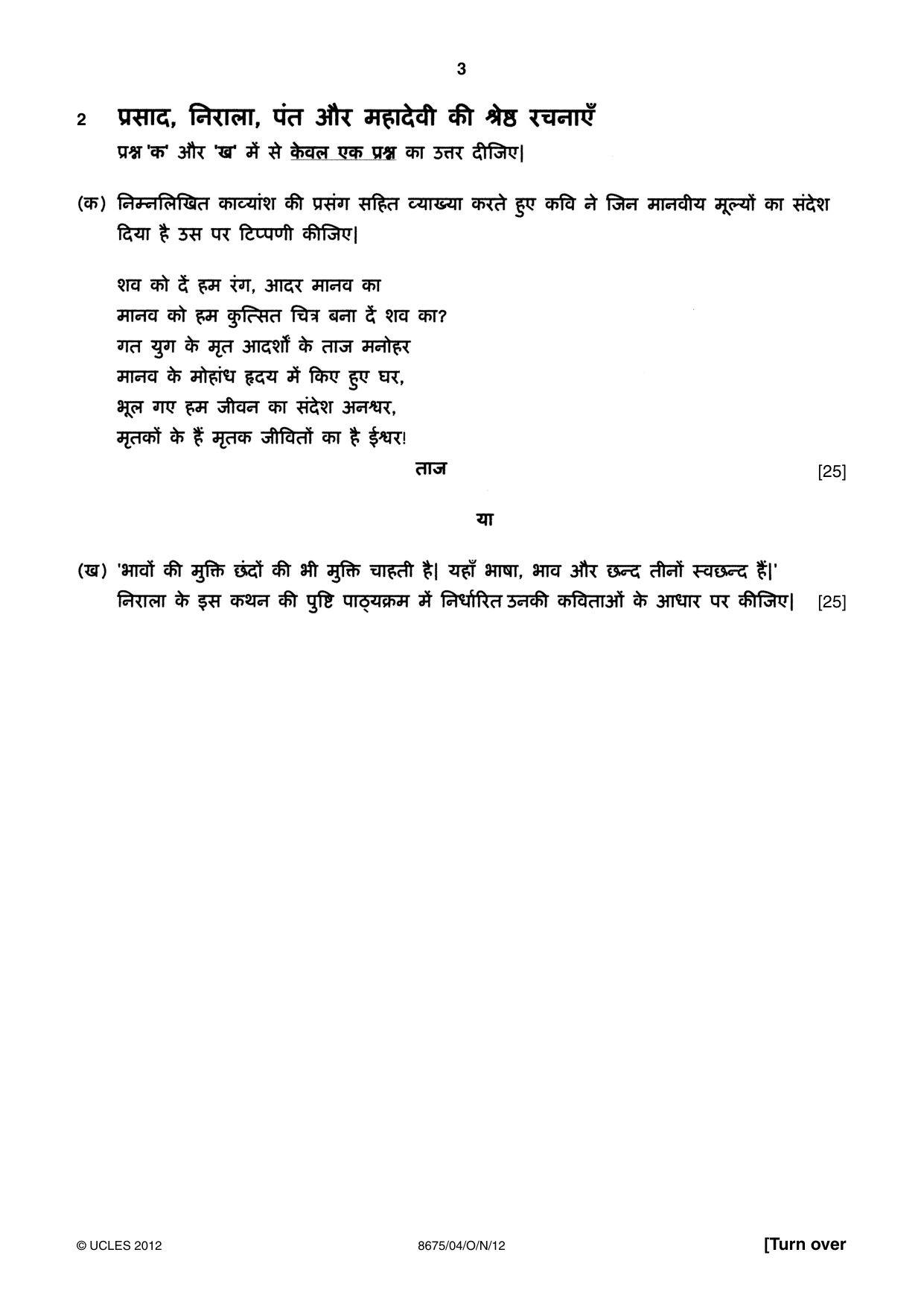 Cambridge A Level Hindi - Literature (AS Level only) 8675 2012 Oct/Nov Paper 4 · Variant 1 question paper, page 3 of 8