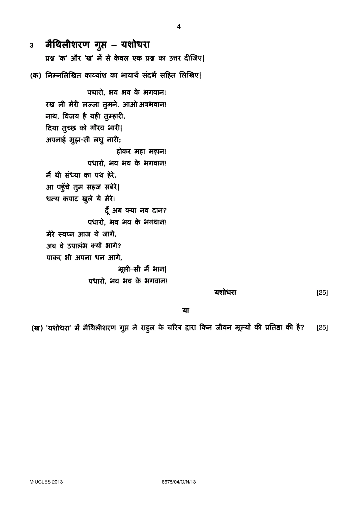 Cambridge A Level Hindi - Literature (AS Level only) 8675 2013 Oct/Nov Paper 4 · Variant 1 question paper, page 4 of 8