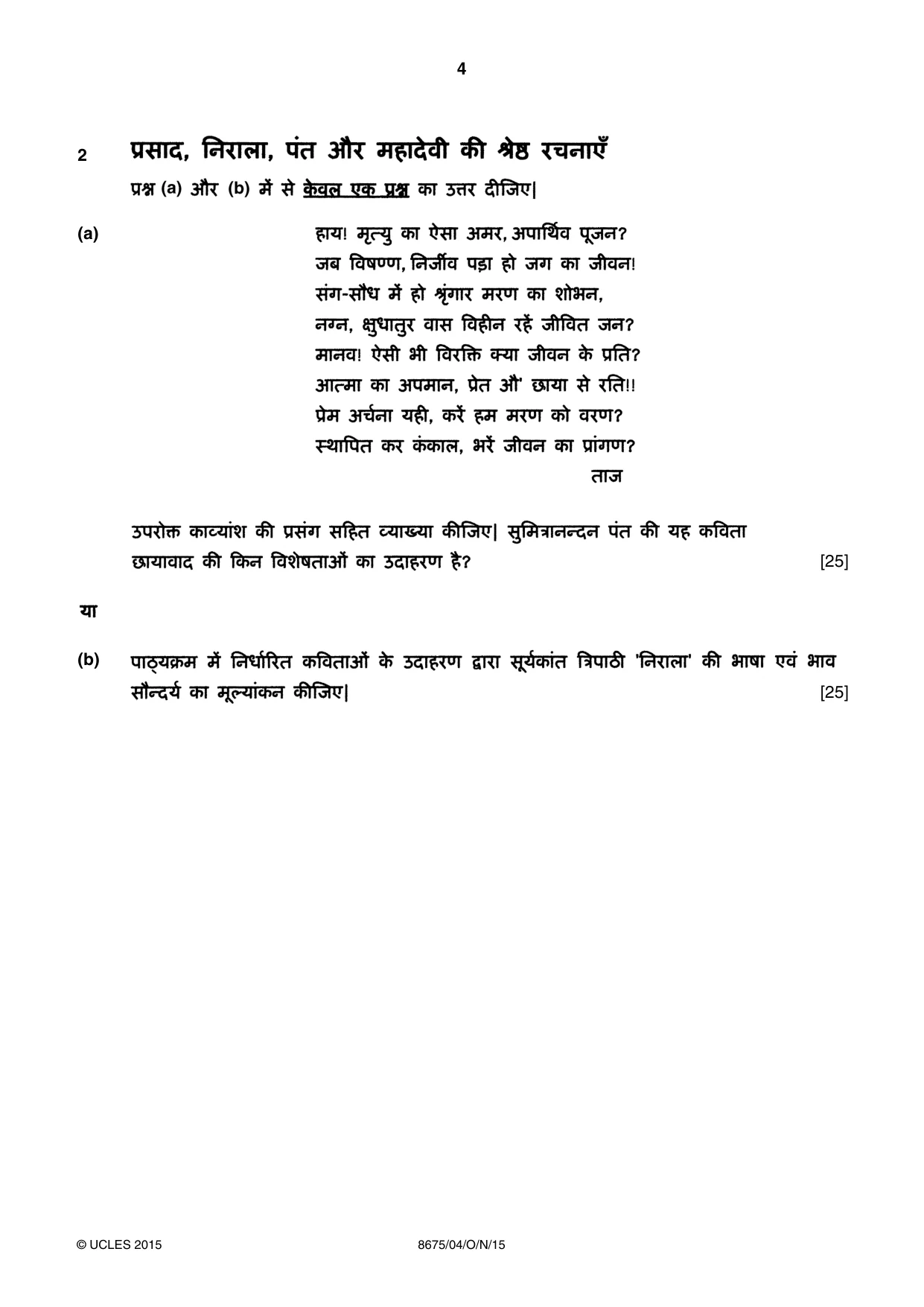 Cambridge A Level Hindi - Literature (AS Level only) 8675 2015 Oct/Nov Paper 4 · Variant 1 question paper, page 4 of 8