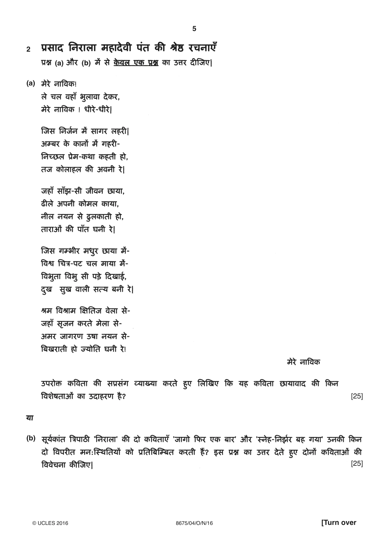 Cambridge A Level Hindi - Literature (AS Level only) 8675 2016 Oct/Nov Paper 4 · Variant 1 question paper, page 5 of 8