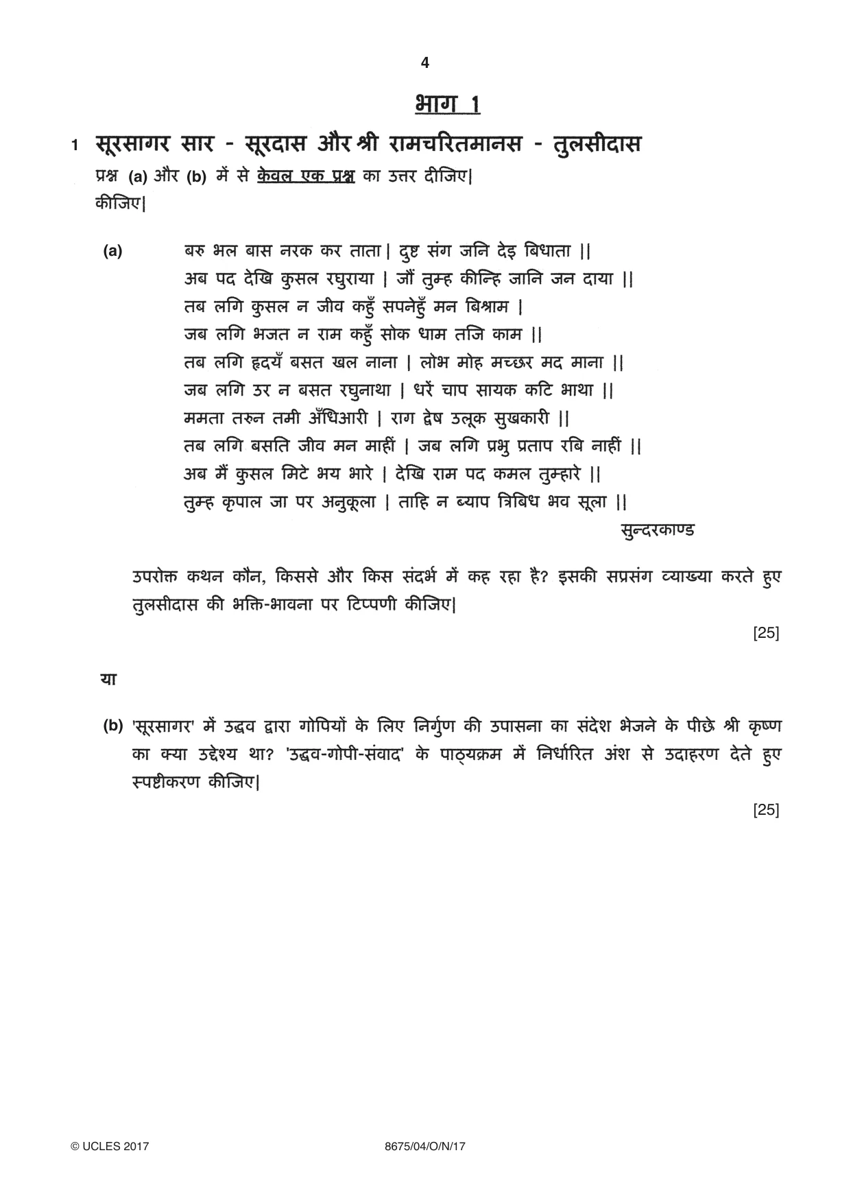 Cambridge A Level Hindi - Literature (AS Level only) 8675 2017 Oct/Nov Paper 4 · Variant 1 question paper, page 4 of 8