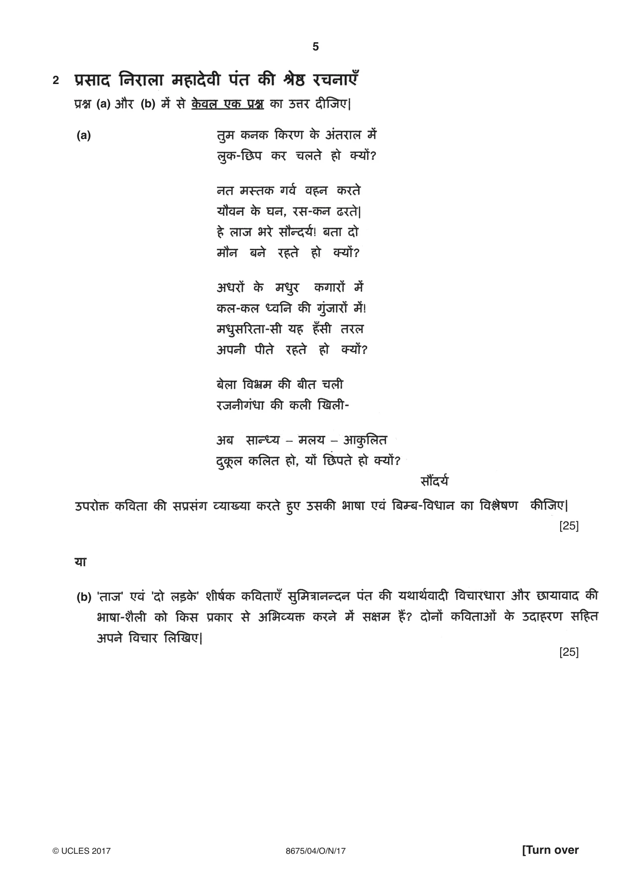Cambridge A Level Hindi - Literature (AS Level only) 8675 2017 Oct/Nov Paper 4 · Variant 1 question paper, page 5 of 8