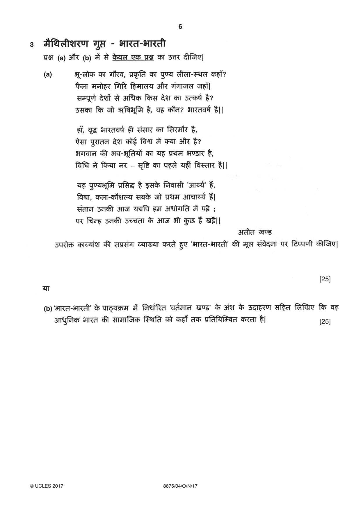 Cambridge A Level Hindi - Literature (AS Level only) 8675 2017 Oct/Nov Paper 4 · Variant 1 question paper, page 6 of 8