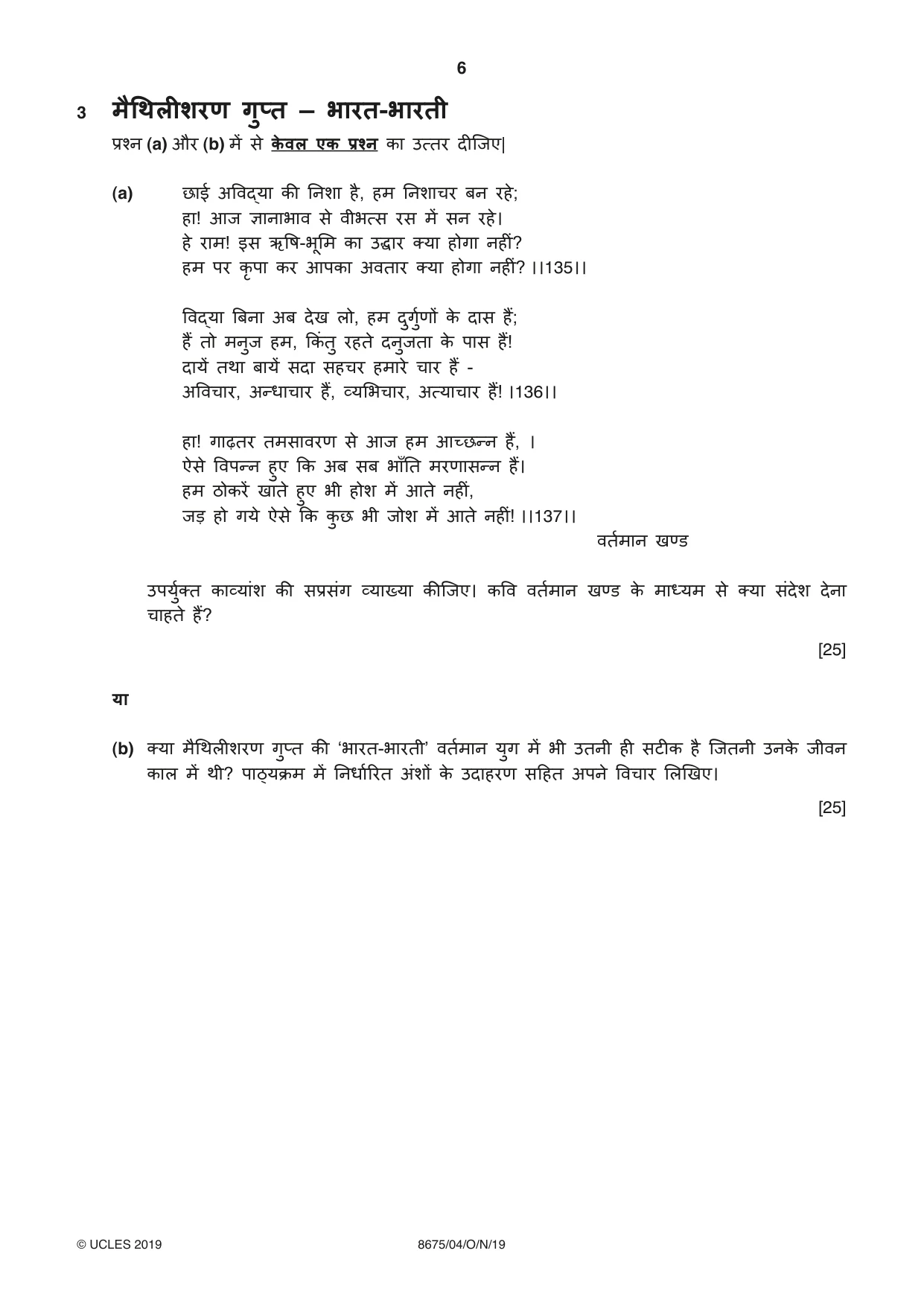 Cambridge A Level Hindi - Literature (AS Level only) 8675 2019 Oct/Nov Paper 4 · Variant 0 question paper, page 6 of 8