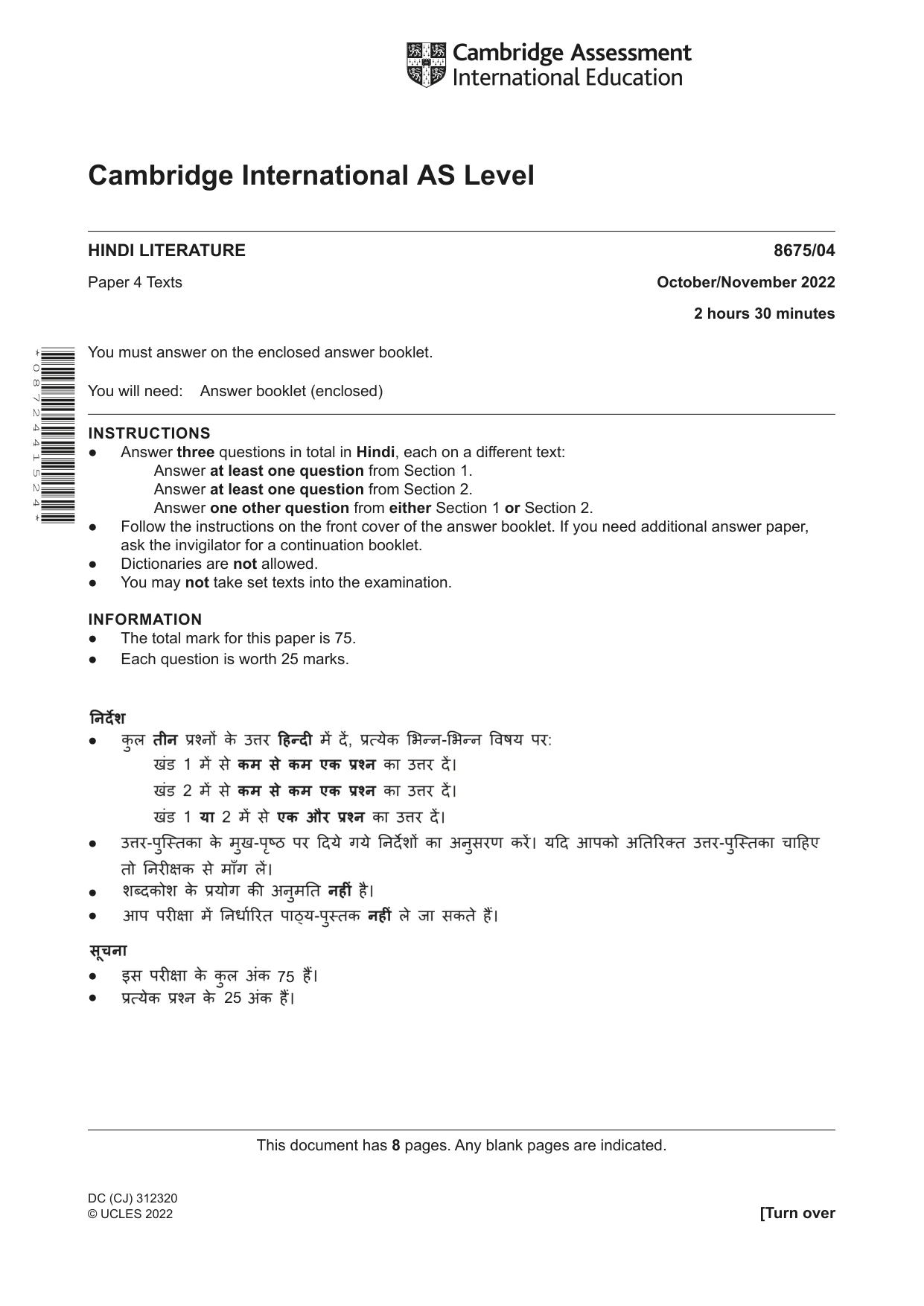 Cambridge A Level Hindi - Literature (AS Level only) 8675 2022 Oct/Nov Paper 4 · Variant 0 question paper, page 1 of 8