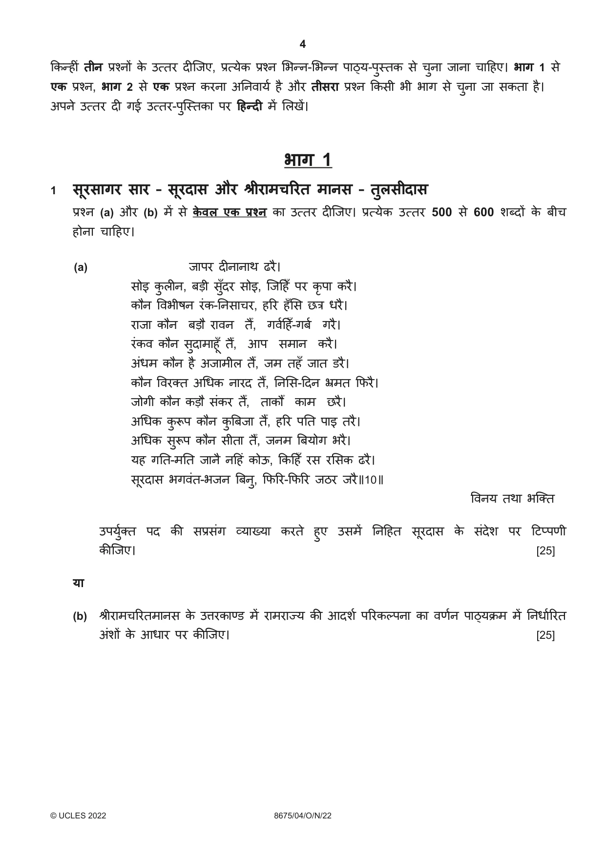 Cambridge A Level Hindi - Literature (AS Level only) 8675 2022 Oct/Nov Paper 4 · Variant 0 question paper, page 4 of 8