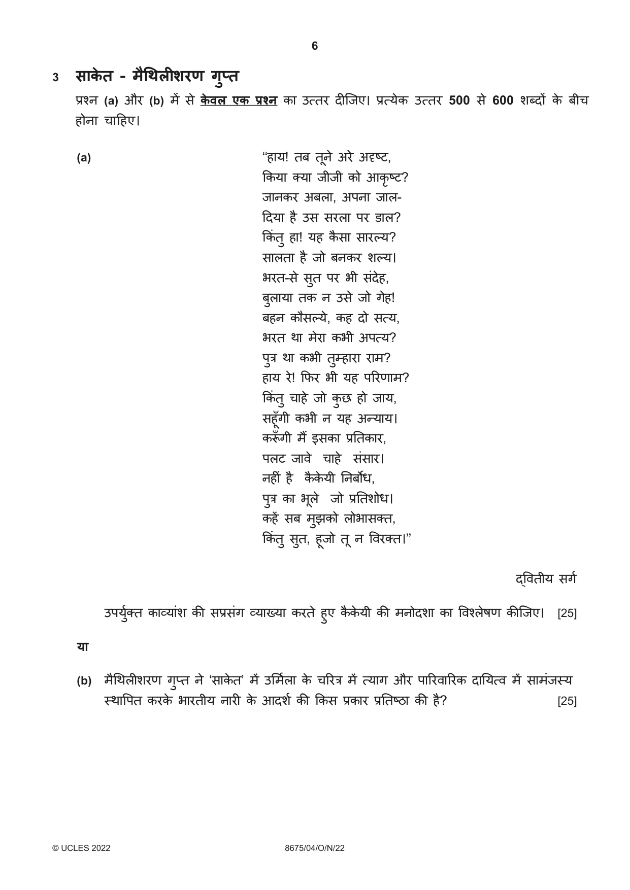 Cambridge A Level Hindi - Literature (AS Level only) 8675 2022 Oct/Nov Paper 4 · Variant 0 question paper, page 6 of 8