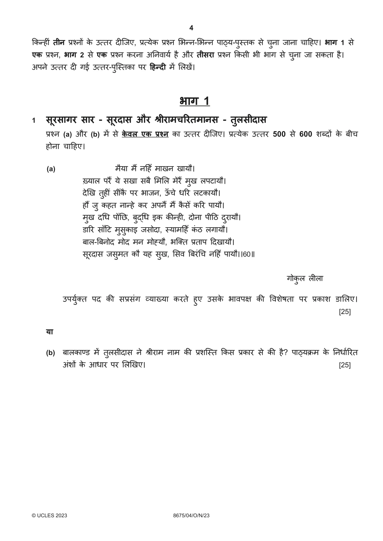 Cambridge A Level Hindi - Literature (AS Level only) 8675 2023 Oct/Nov Paper 4 · Variant 0 question paper, page 4 of 8