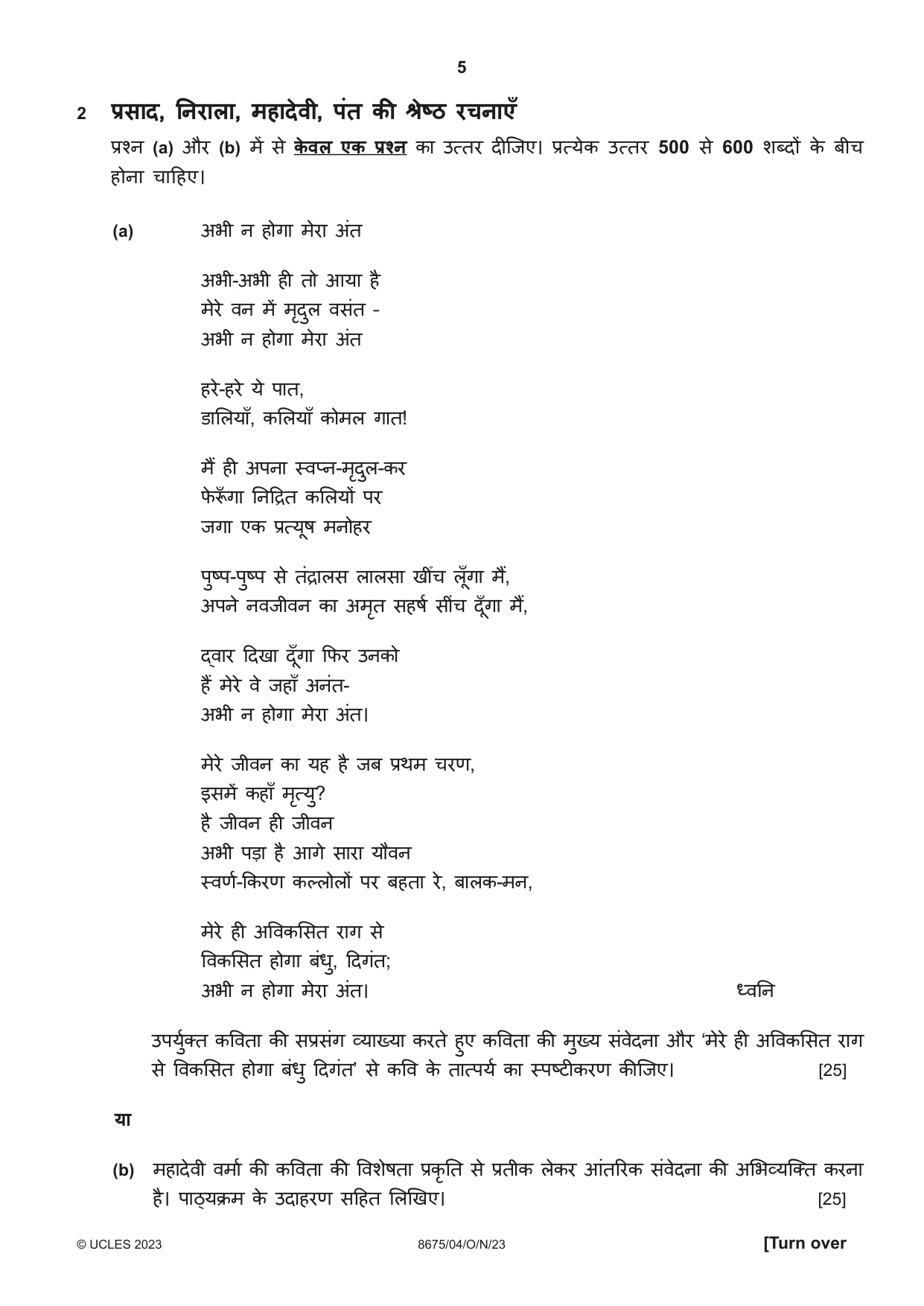Cambridge A Level Hindi - Literature (AS Level only) 8675 2023 Oct/Nov Paper 4 · Variant 0 question paper, page 5 of 8