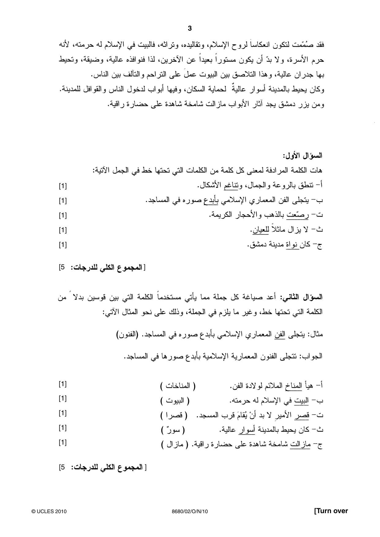 Cambridge A Level Arabic - Language (AS Level only) 8680 2010 Oct/Nov Paper 2 · Variant 1 question paper, page 3 of 8