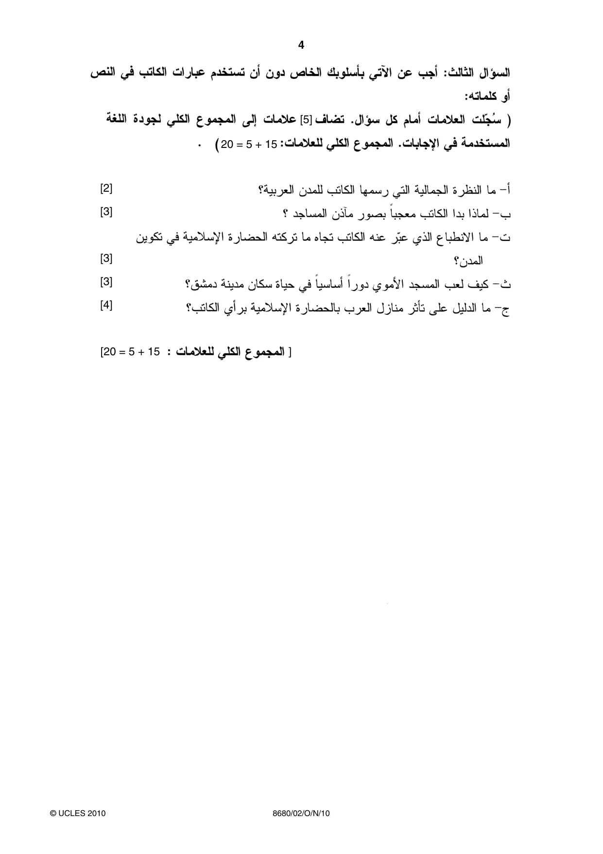 Cambridge A Level Arabic - Language (AS Level only) 8680 2010 Oct/Nov Paper 2 · Variant 1 question paper, page 4 of 8