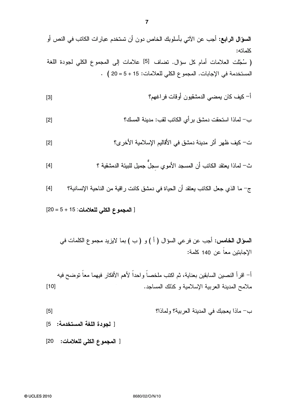 Cambridge A Level Arabic - Language (AS Level only) 8680 2010 Oct/Nov Paper 2 · Variant 1 question paper, page 7 of 8
