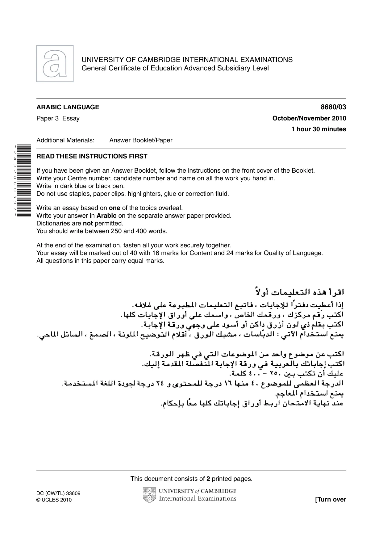 Cambridge A Level Arabic - Language (AS Level only) 8680 2010 Oct/Nov Paper 3 · Variant 1 question paper, page 1 of 2