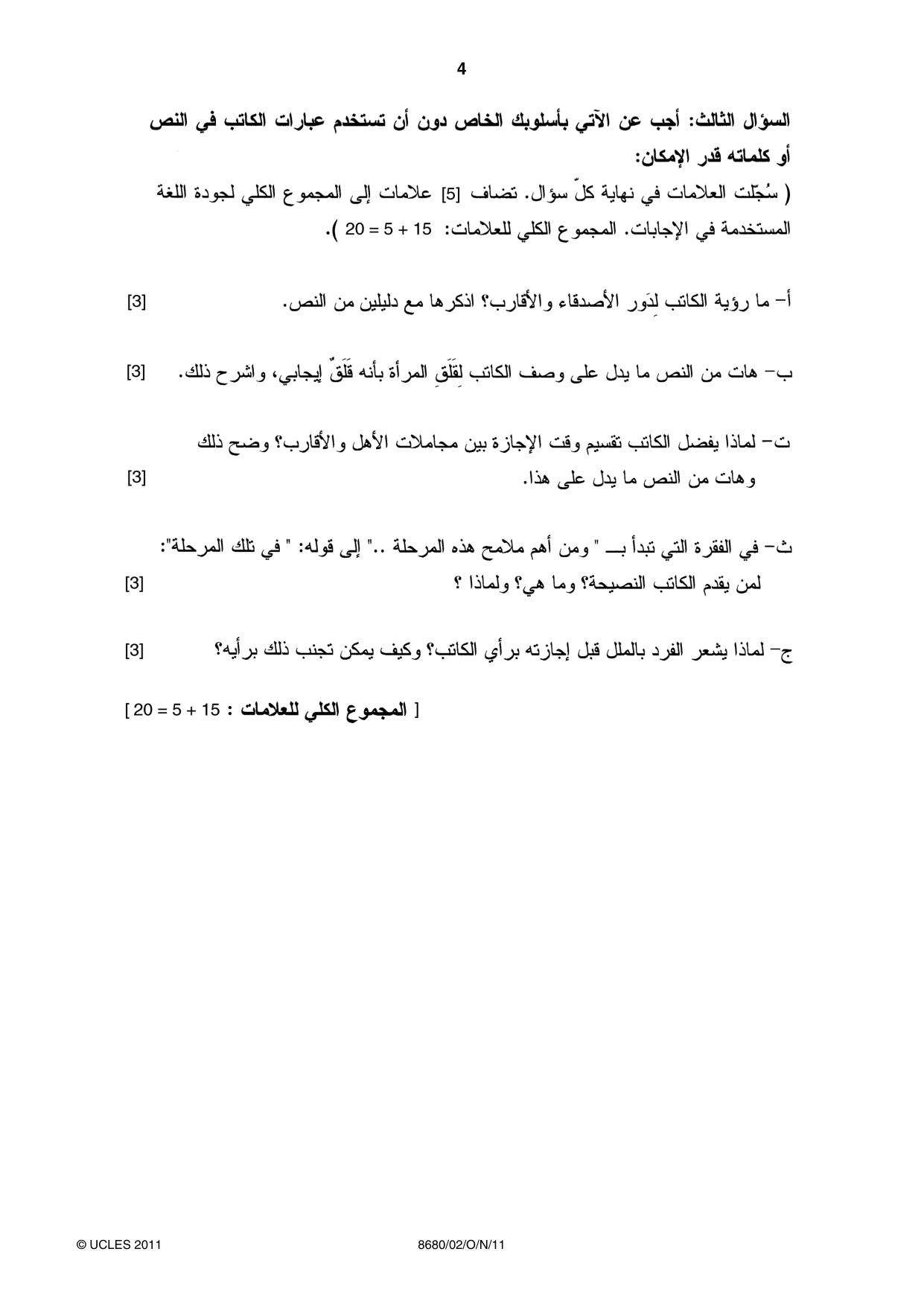Cambridge A Level Arabic - Language (AS Level only) 8680 2011 Oct/Nov Paper 2 · Variant 1 question paper, page 4 of 8