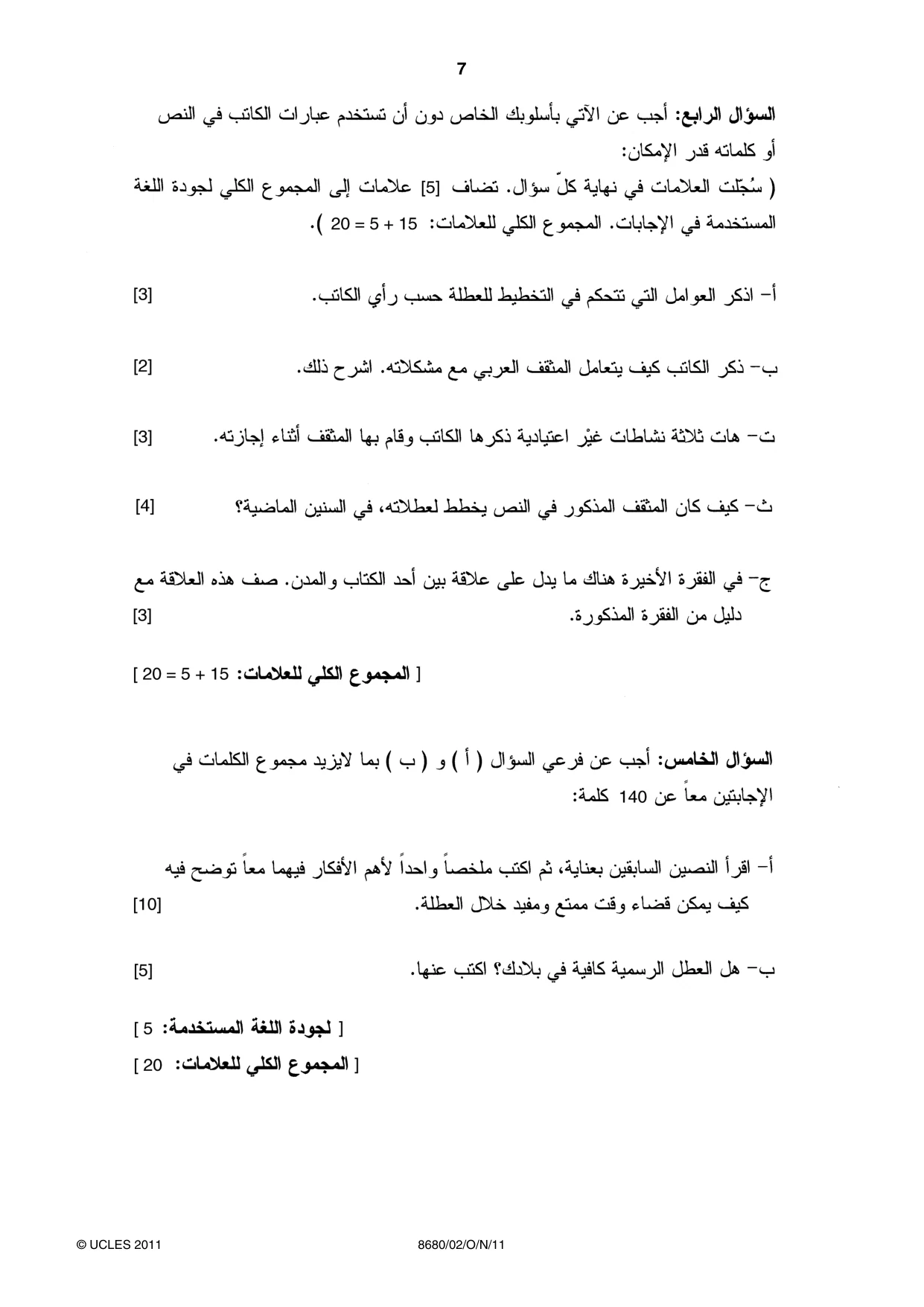 Cambridge A Level Arabic - Language (AS Level only) 8680 2011 Oct/Nov Paper 2 · Variant 1 question paper, page 7 of 8