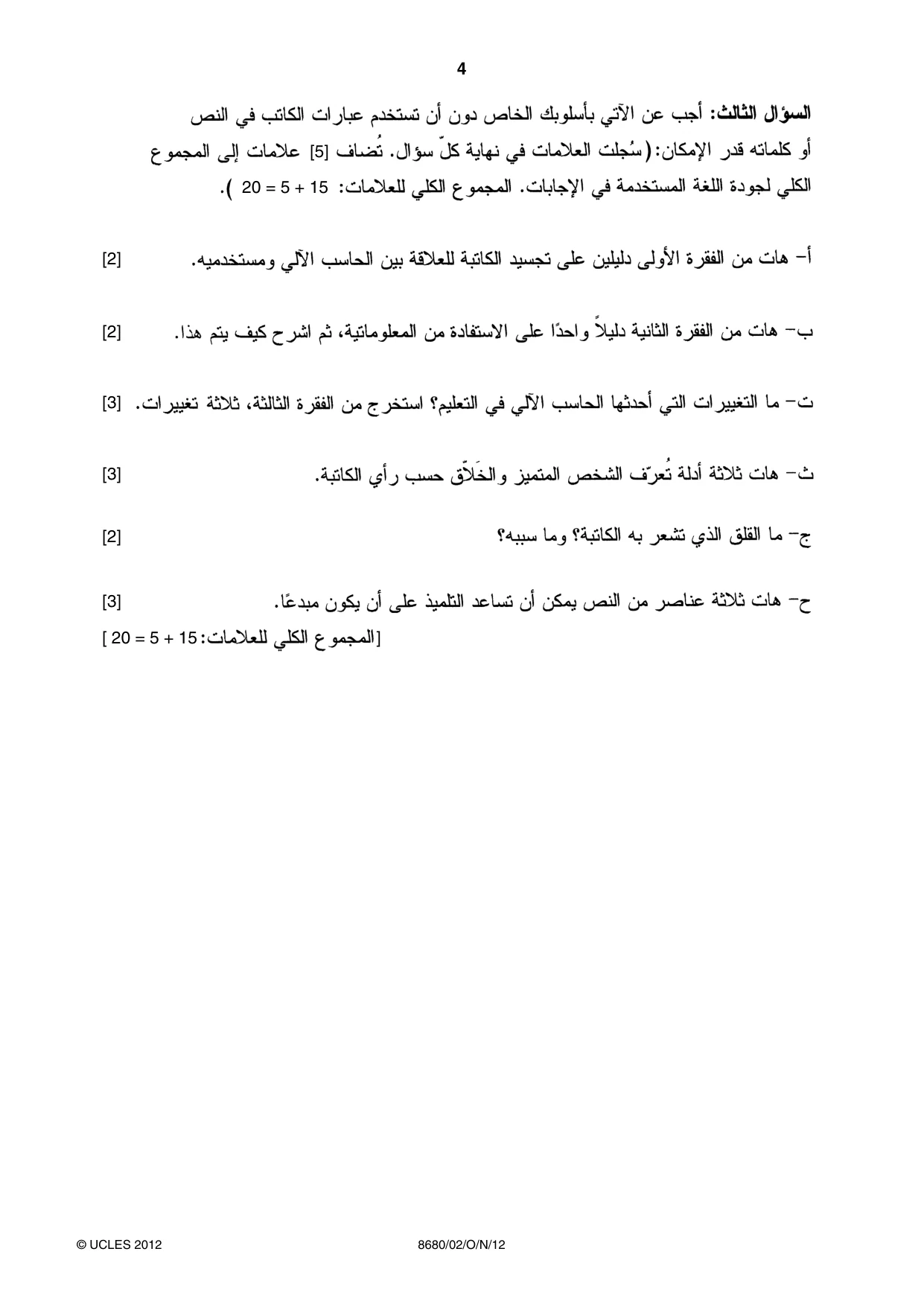 Cambridge A Level Arabic - Language (AS Level only) 8680 2012 Oct/Nov Paper 2 · Variant 1 question paper, page 4 of 8