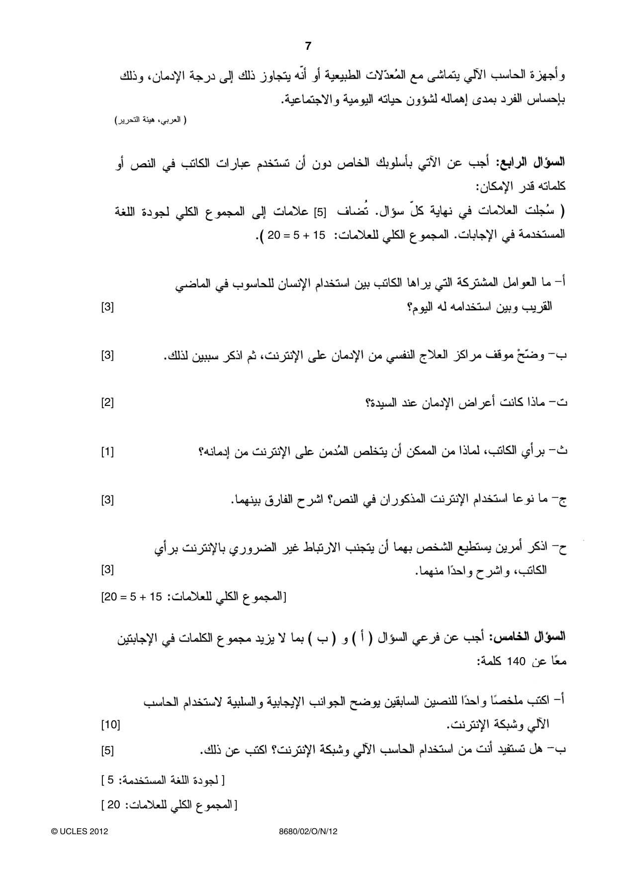 Cambridge A Level Arabic - Language (AS Level only) 8680 2012 Oct/Nov Paper 2 · Variant 1 question paper, page 7 of 8