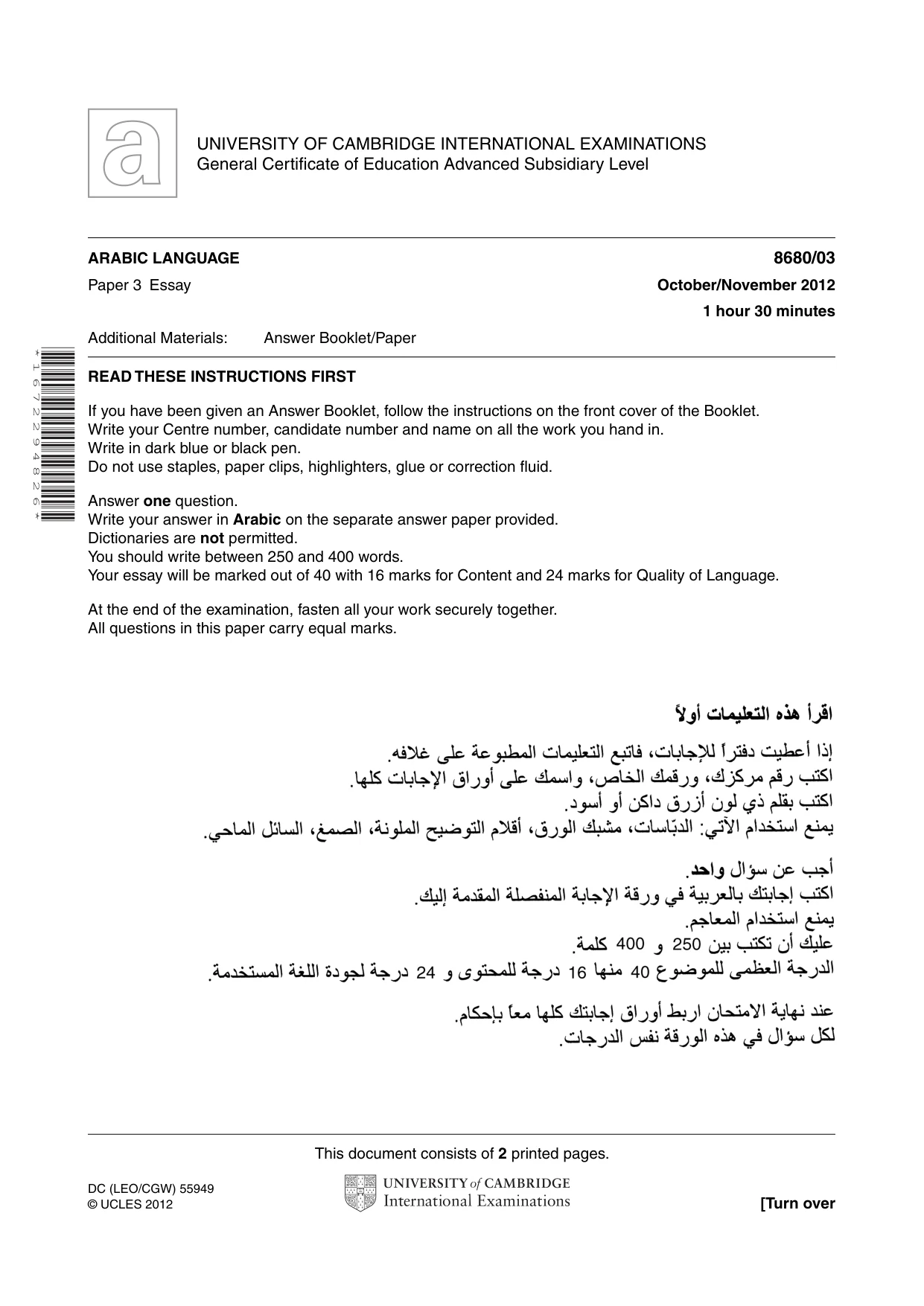 Cambridge A Level Arabic - Language (AS Level only) 8680 2012 Oct/Nov Paper 3 · Variant 1 question paper, page 1 of 2