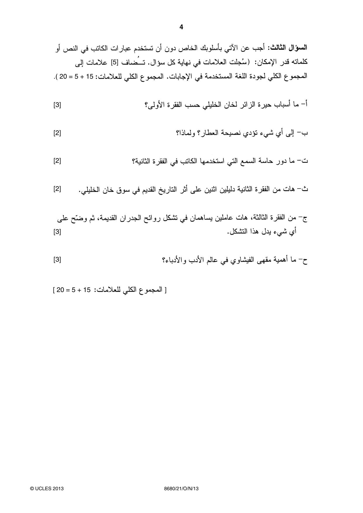 Cambridge A Level Arabic - Language (AS Level only) 8680 2013 Oct/Nov Paper 2 · Variant 1 question paper, page 4 of 8