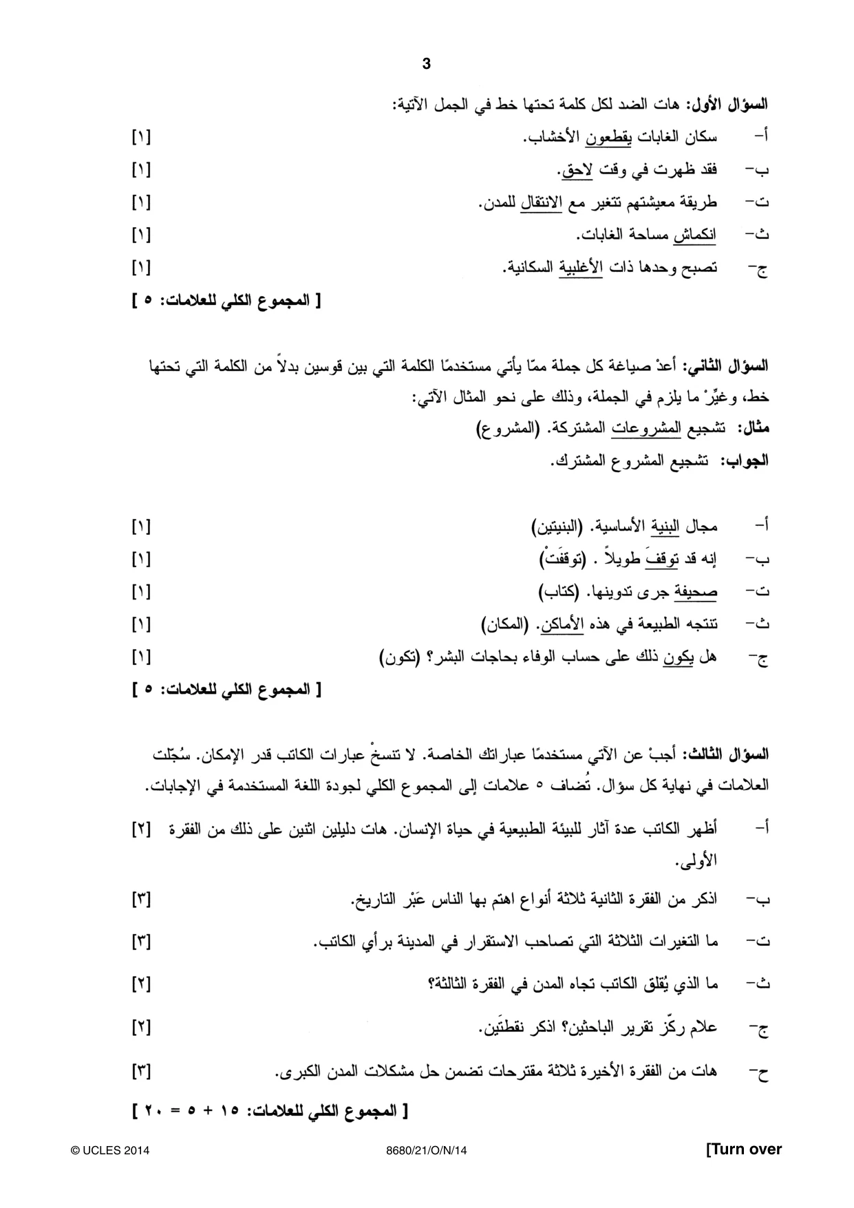 Cambridge A Level Arabic - Language (AS Level only) 8680 2014 Oct/Nov Paper 2 · Variant 1 question paper, page 3 of 8