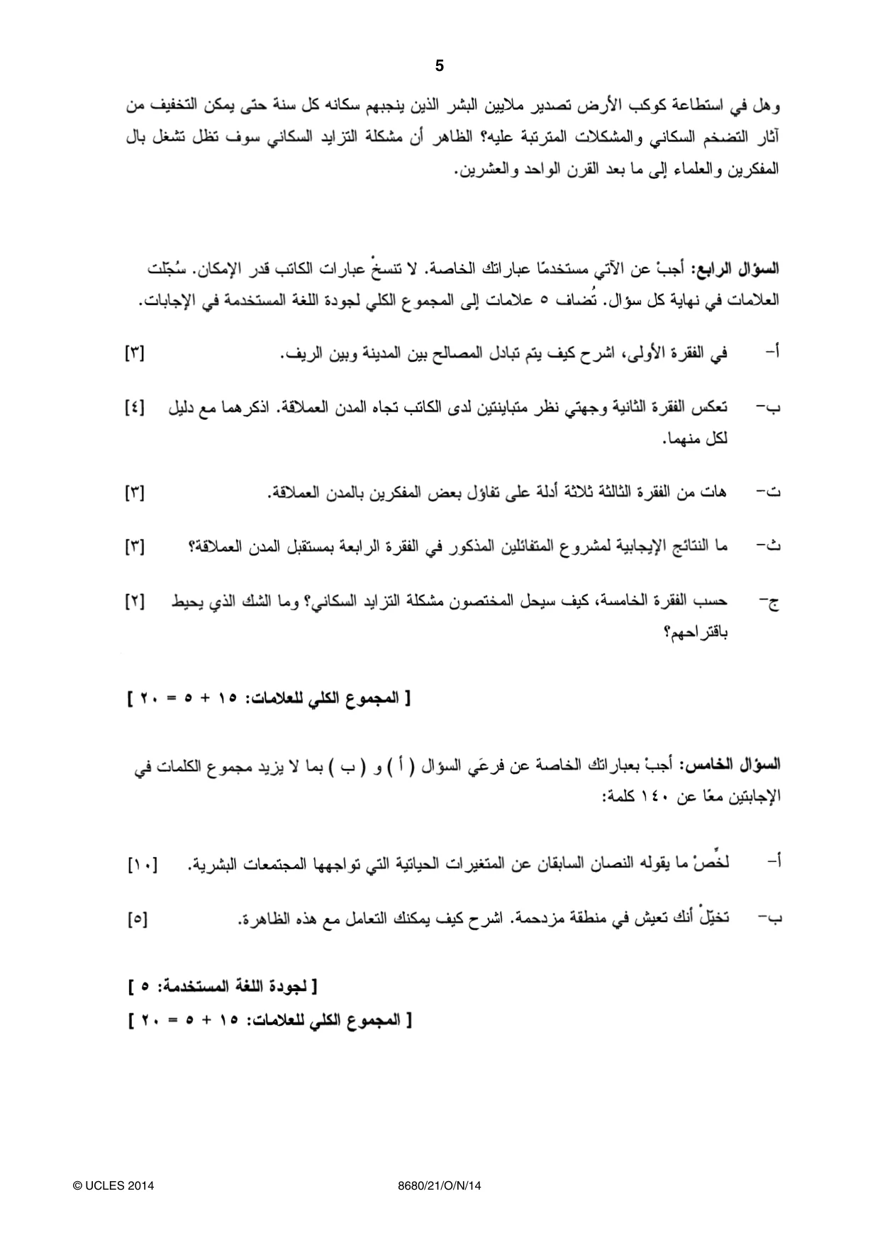 Cambridge A Level Arabic - Language (AS Level only) 8680 2014 Oct/Nov Paper 2 · Variant 1 question paper, page 5 of 8